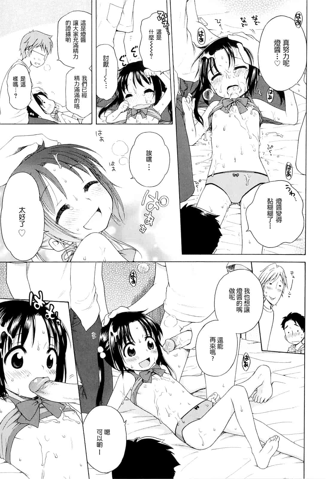 汉化版-[犬星] 月見荘のあかり_第1集