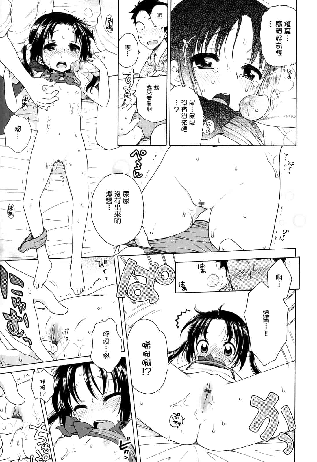 汉化版-[犬星] 月見荘のあかり_第1集