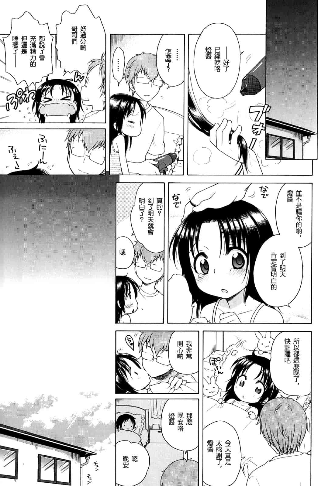 汉化版-[犬星] 月見荘のあかり_第1集