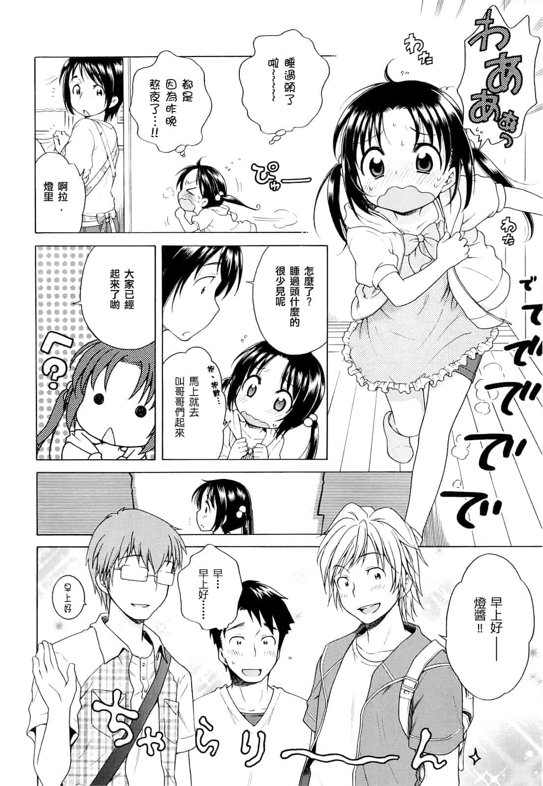 汉化版-[犬星] 月見荘のあかり_第1集