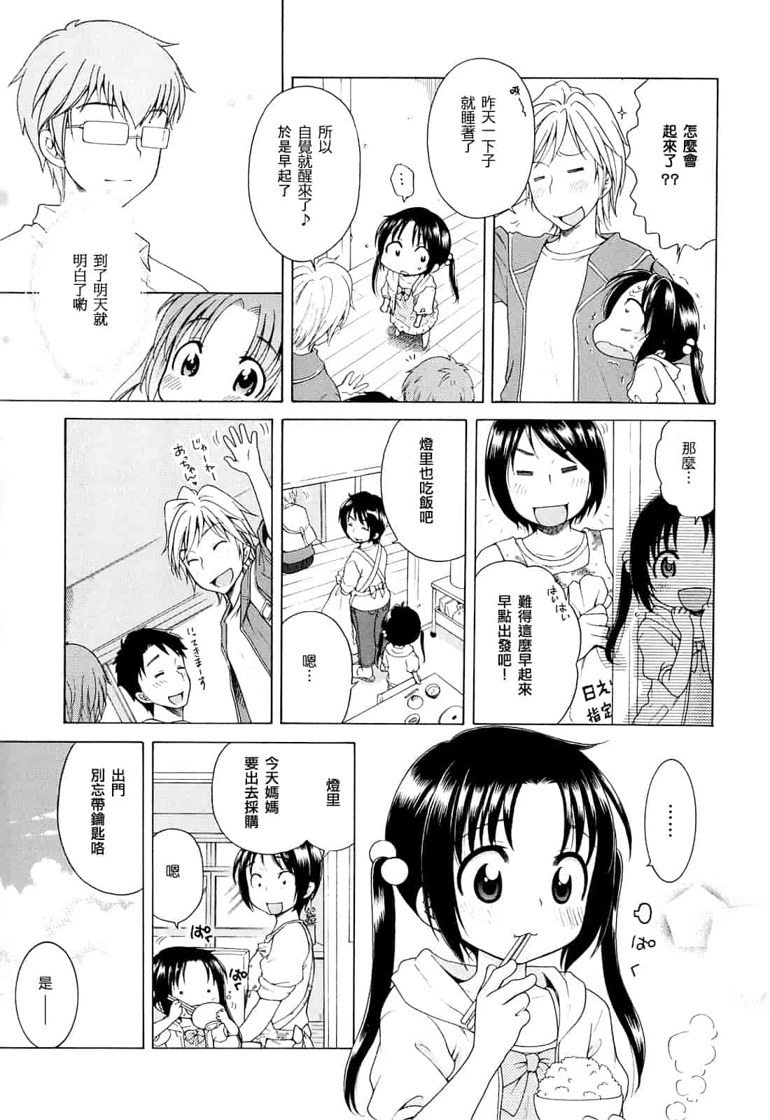 汉化版-[犬星] 月見荘のあかり_第1集