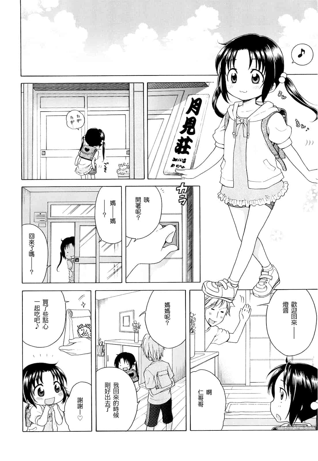 汉化版-[犬星] 月見荘のあかり_第1集