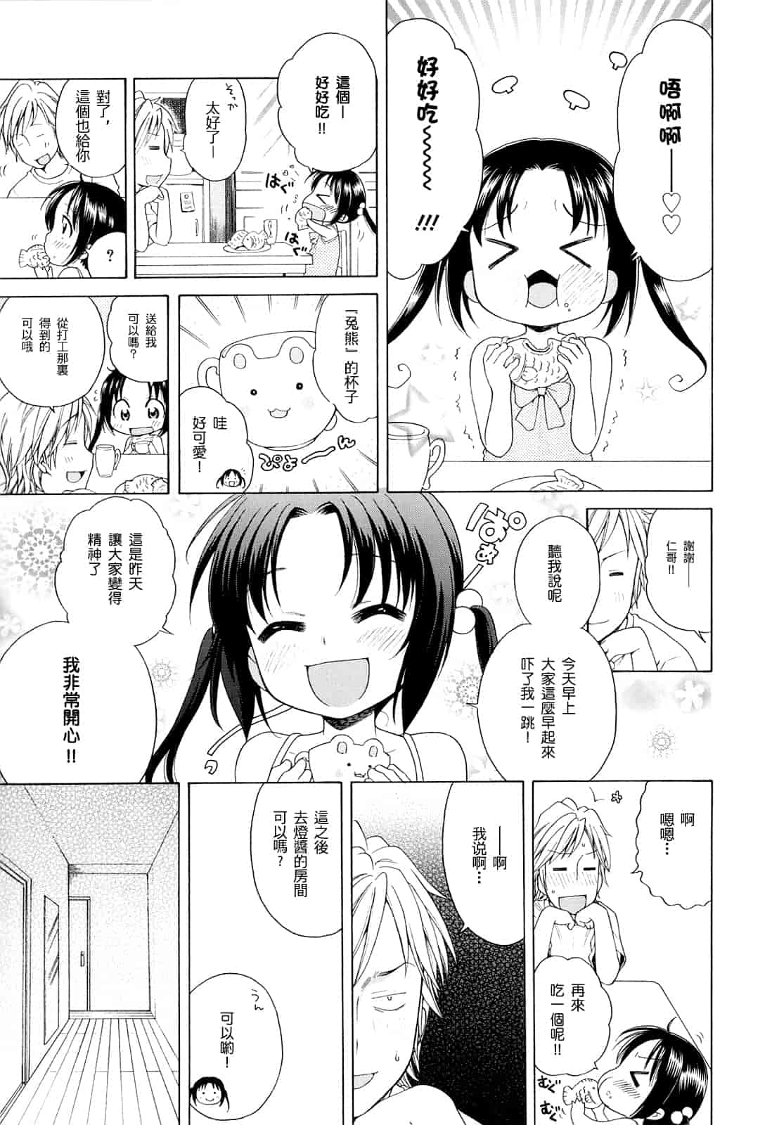汉化版-[犬星] 月見荘のあかり_第1集