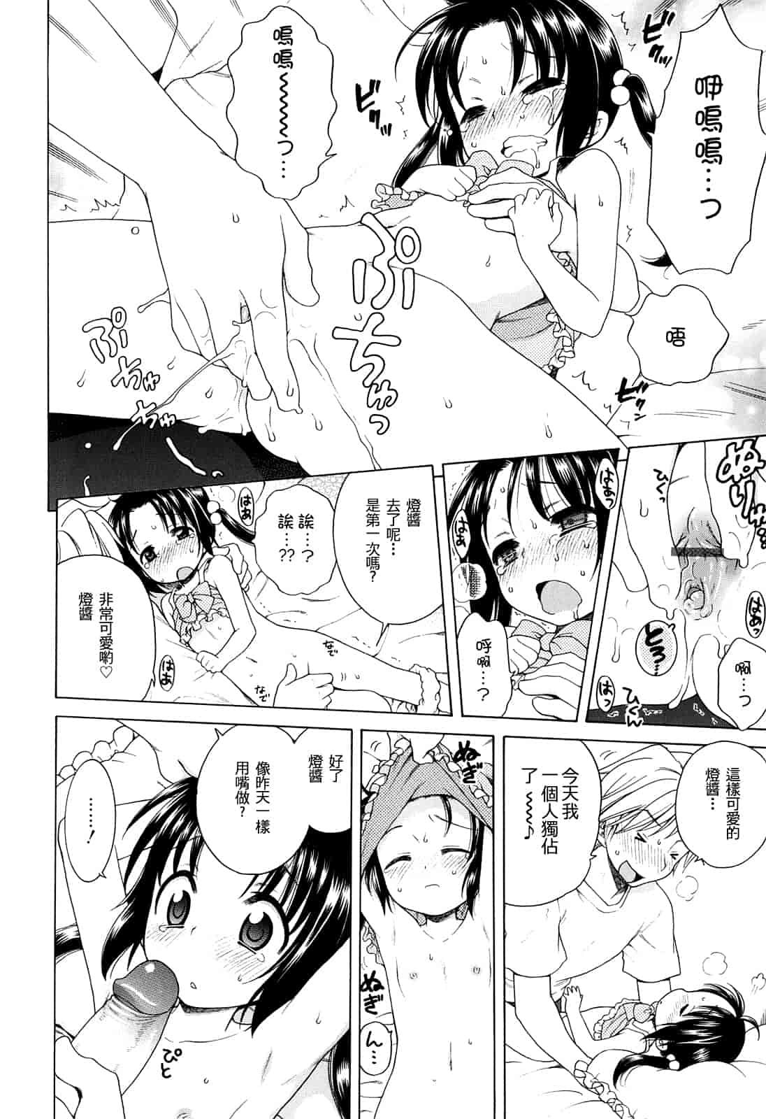 汉化版-[犬星] 月見荘のあかり_第2集