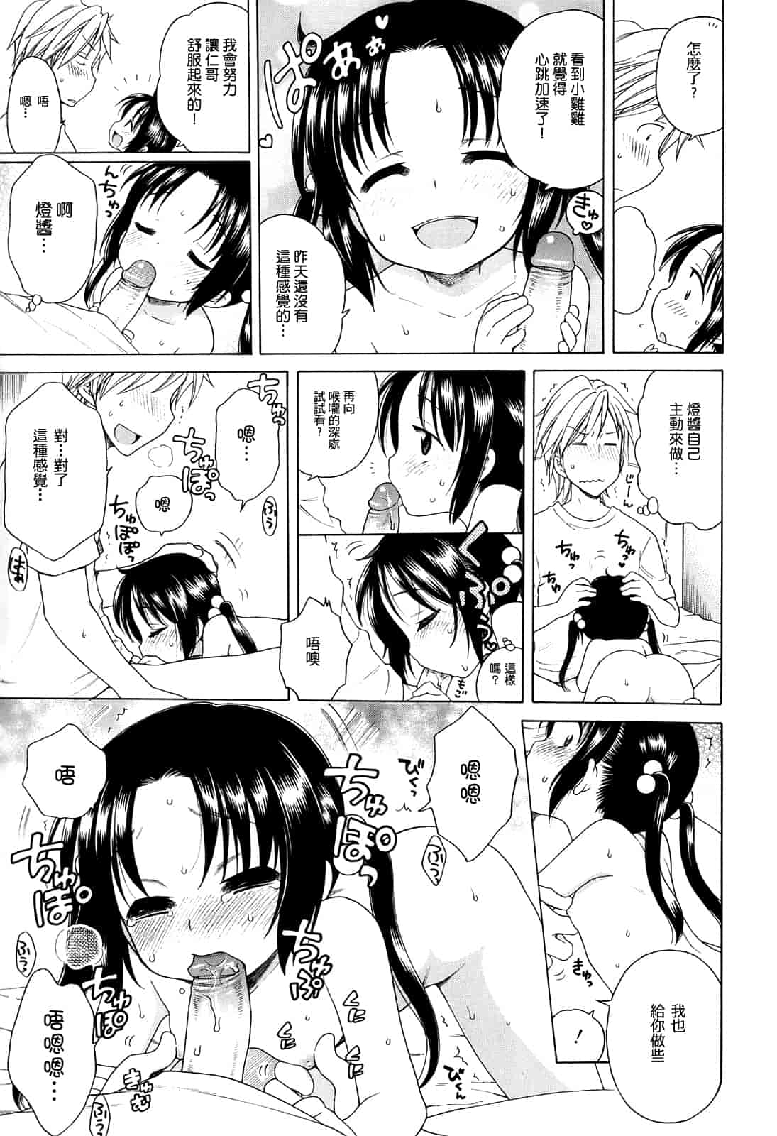 汉化版-[犬星] 月見荘のあかり_第2集