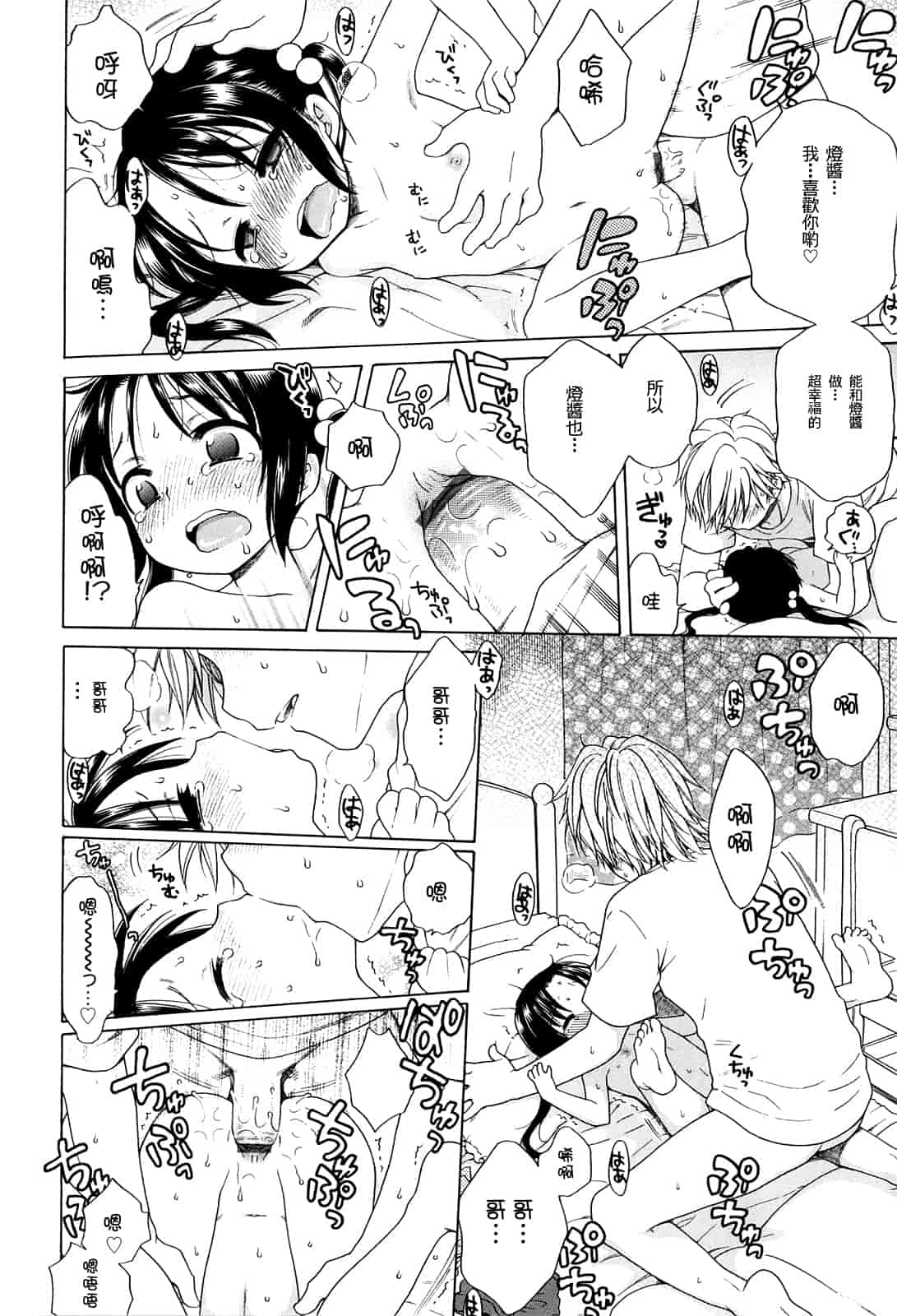 汉化版-[犬星] 月見荘のあかり_第2集