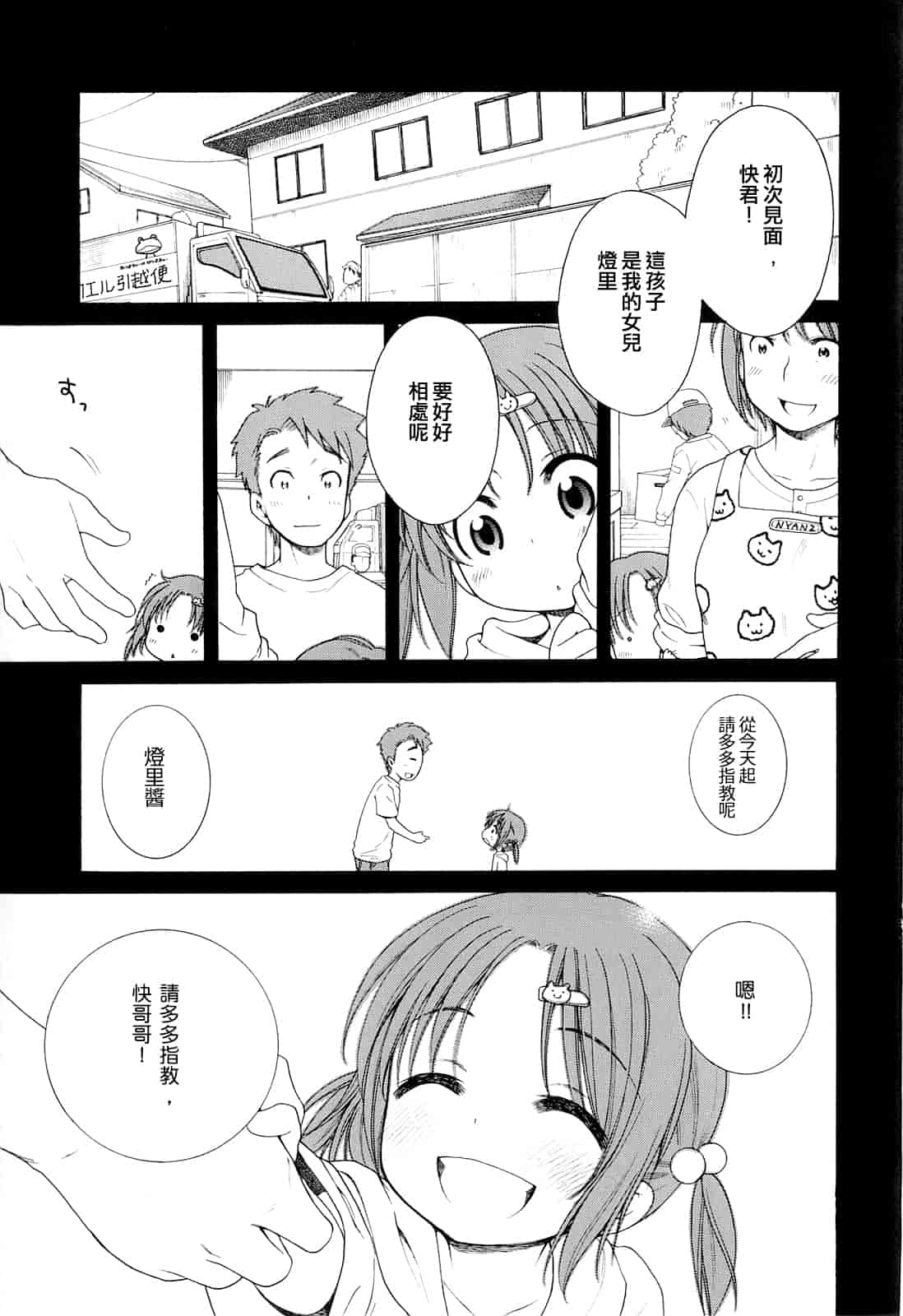 汉化版-[犬星] 月見荘のあかり_第2集