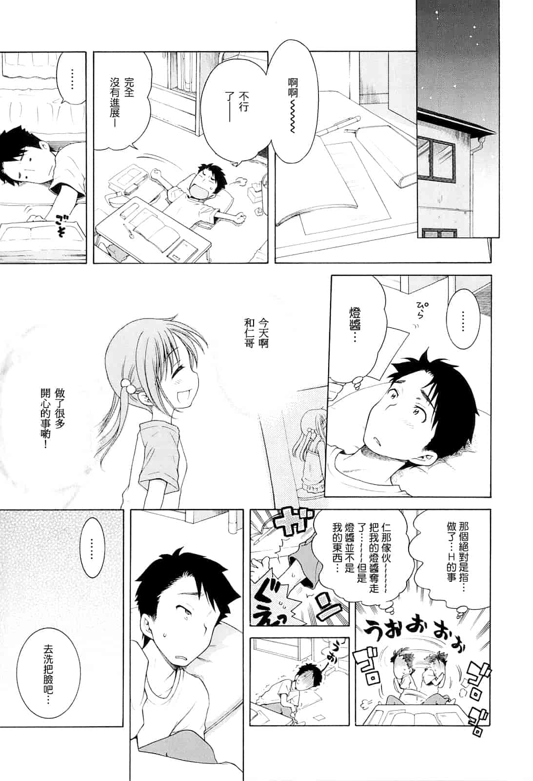 汉化版-[犬星] 月見荘のあかり_第2集