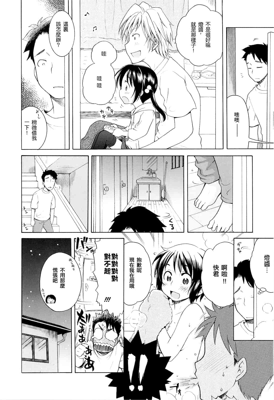 汉化版-[犬星] 月見荘のあかり_第2集