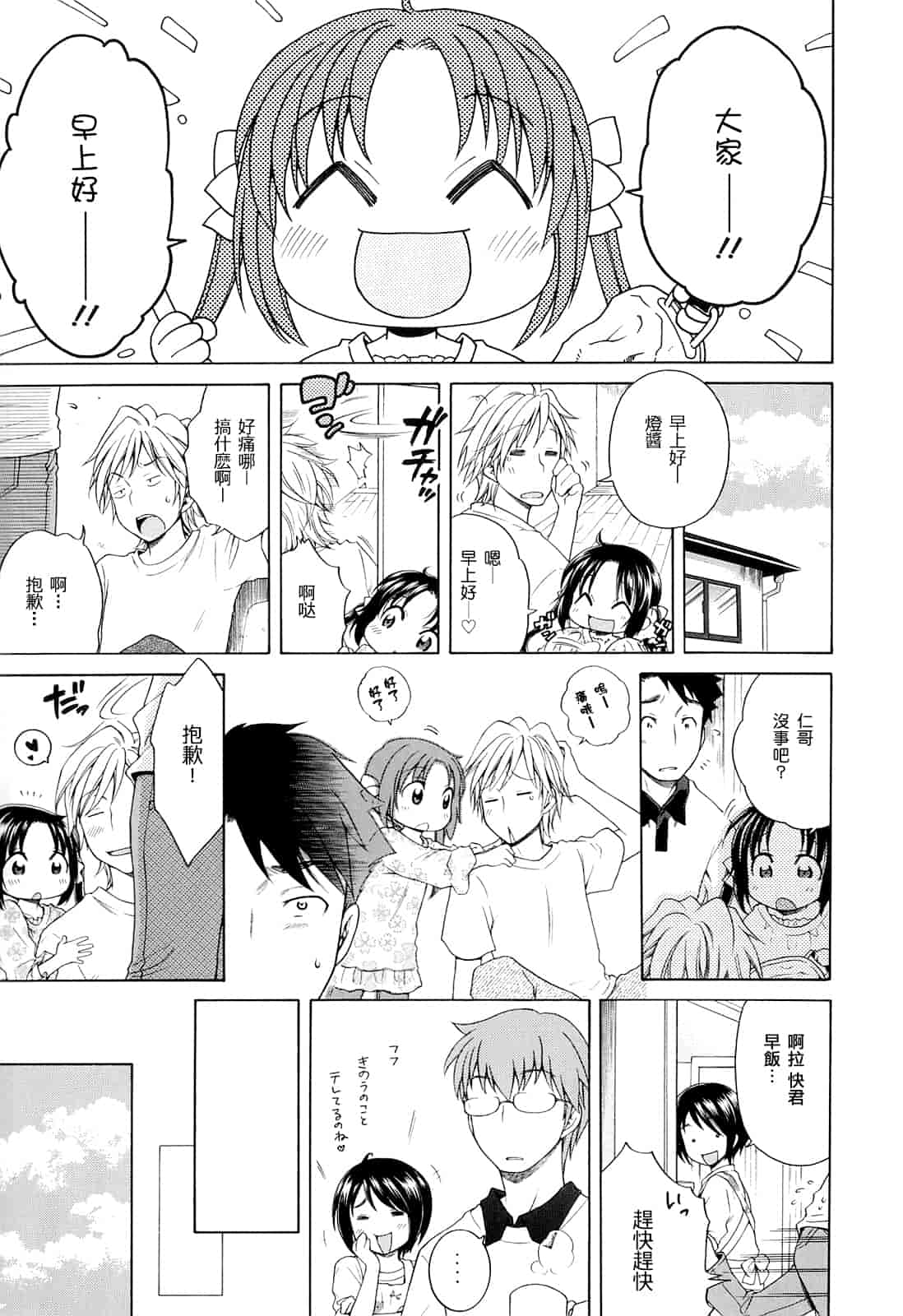 汉化版-[犬星] 月見荘のあかり_第2集