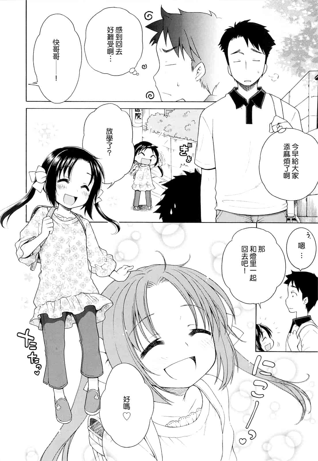 汉化版-[犬星] 月見荘のあかり_第2集