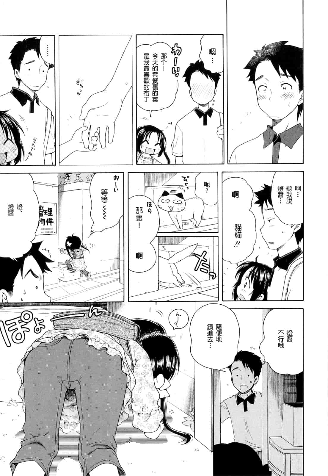 汉化版-[犬星] 月見荘のあかり_第2集
