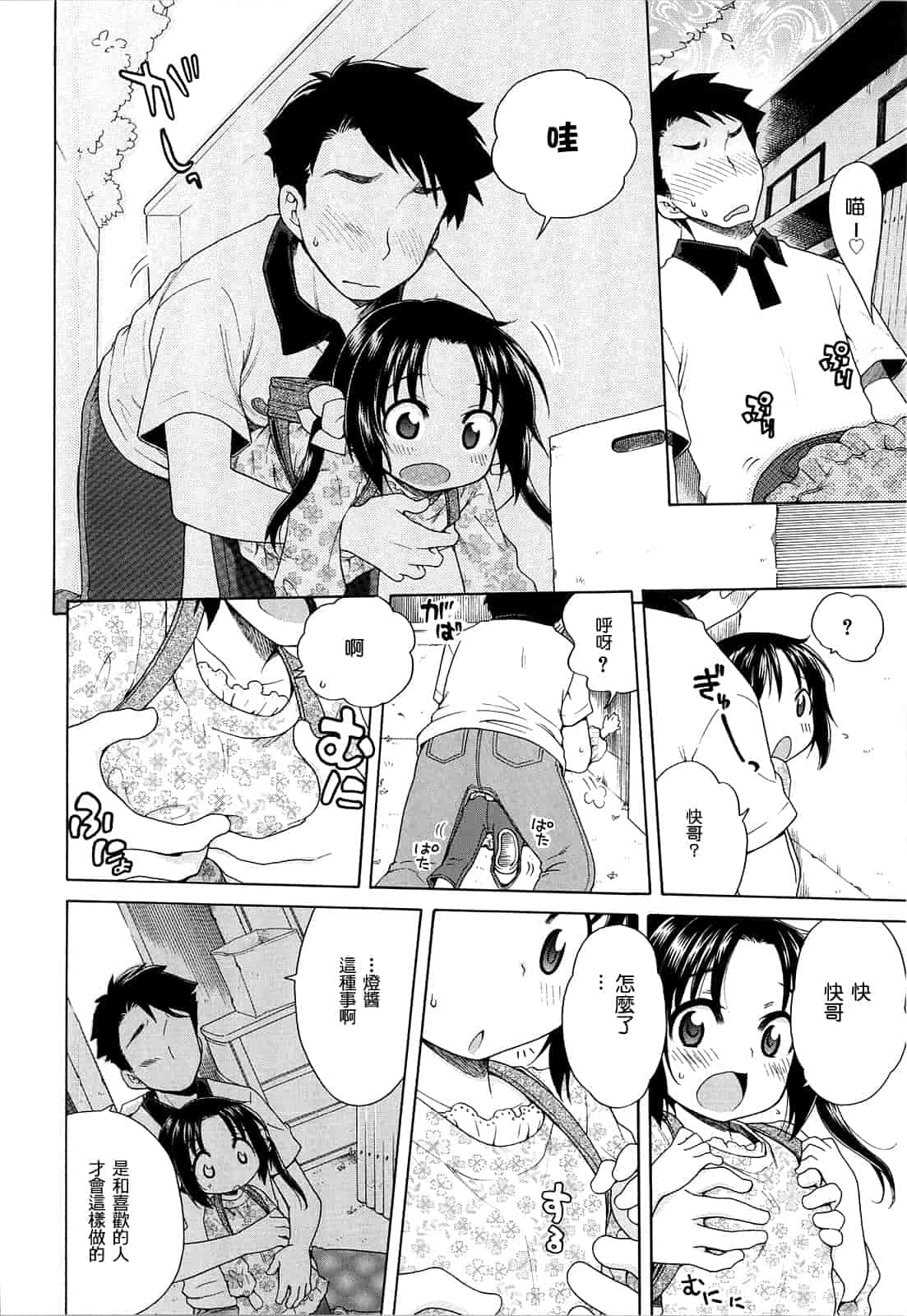 汉化版-[犬星] 月見荘のあかり_第2集