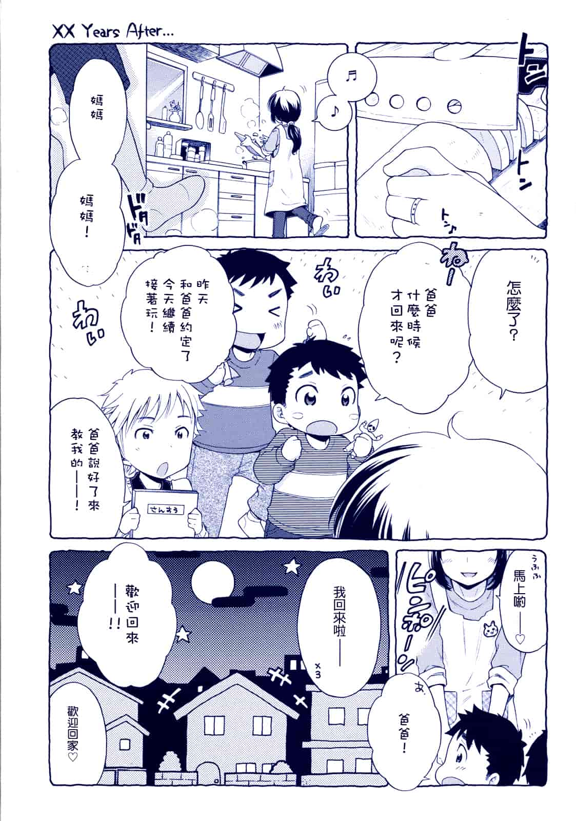 汉化版-[犬星] 月見荘のあかり_第1集