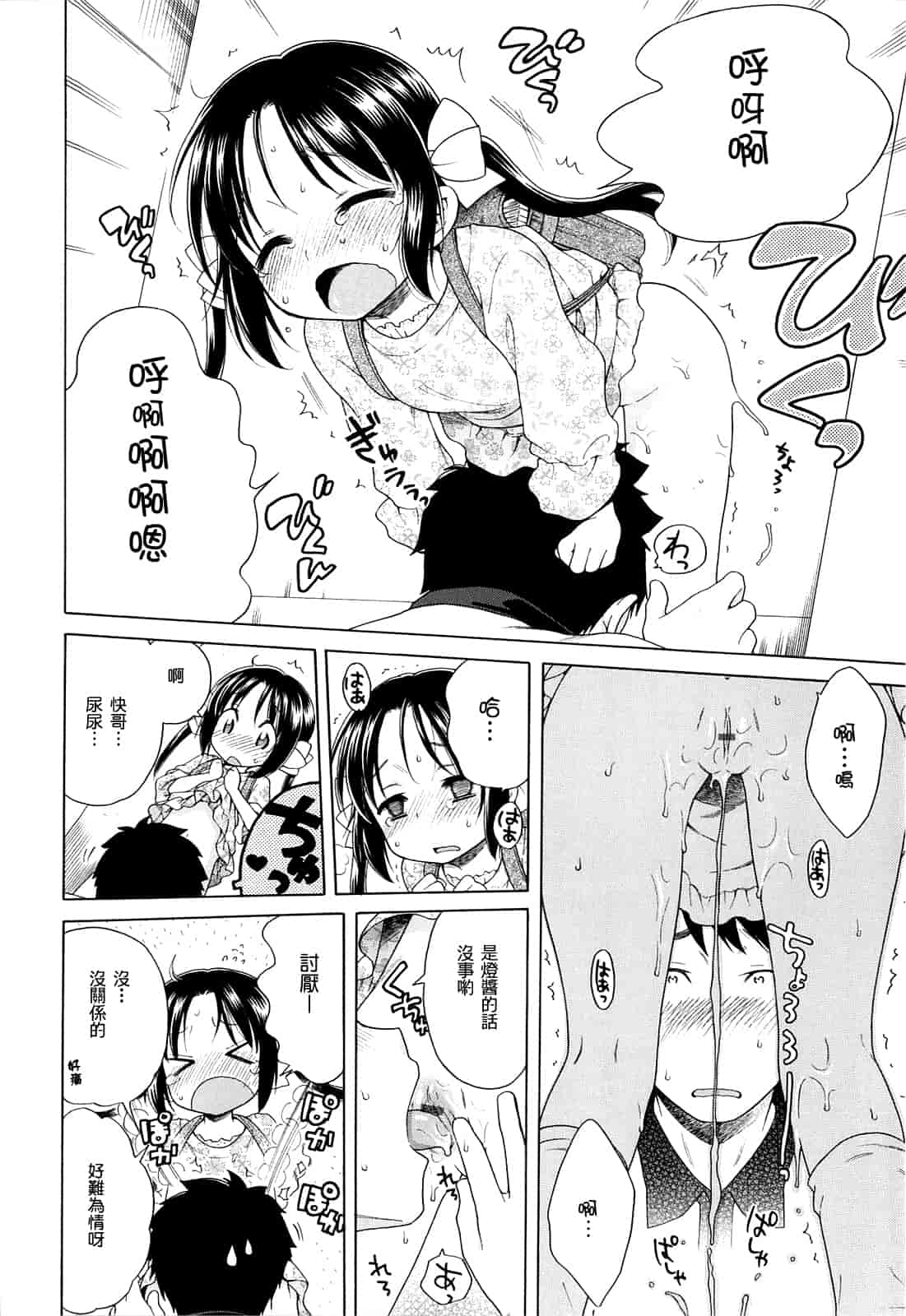 汉化版-[犬星] 月見荘のあかり_第2集