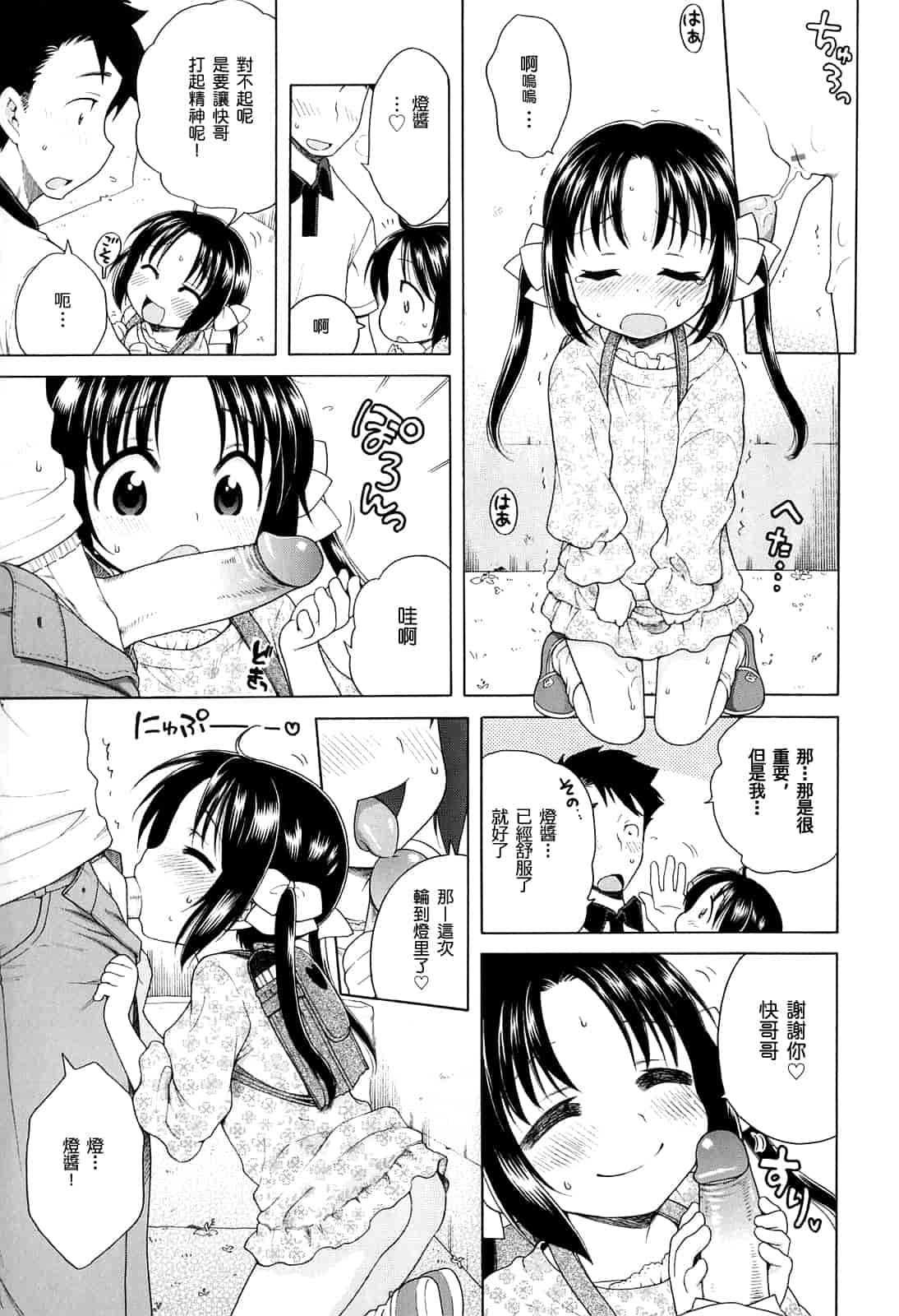 汉化版-[犬星] 月見荘のあかり_第2集