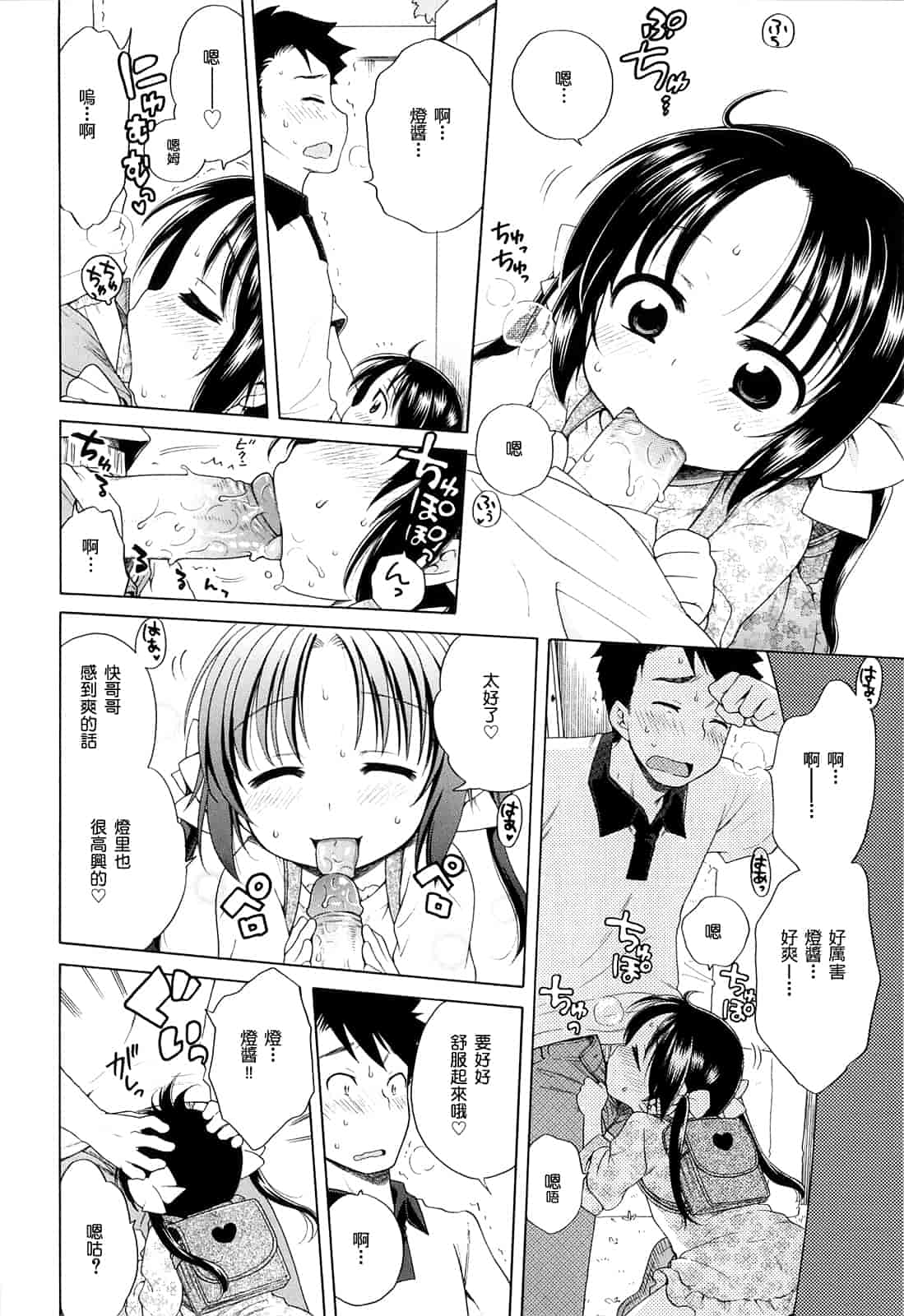 汉化版-[犬星] 月見荘のあかり_第2集