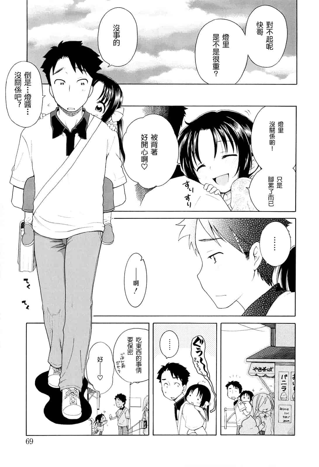 汉化版-[犬星] 月見荘のあかり_第2集