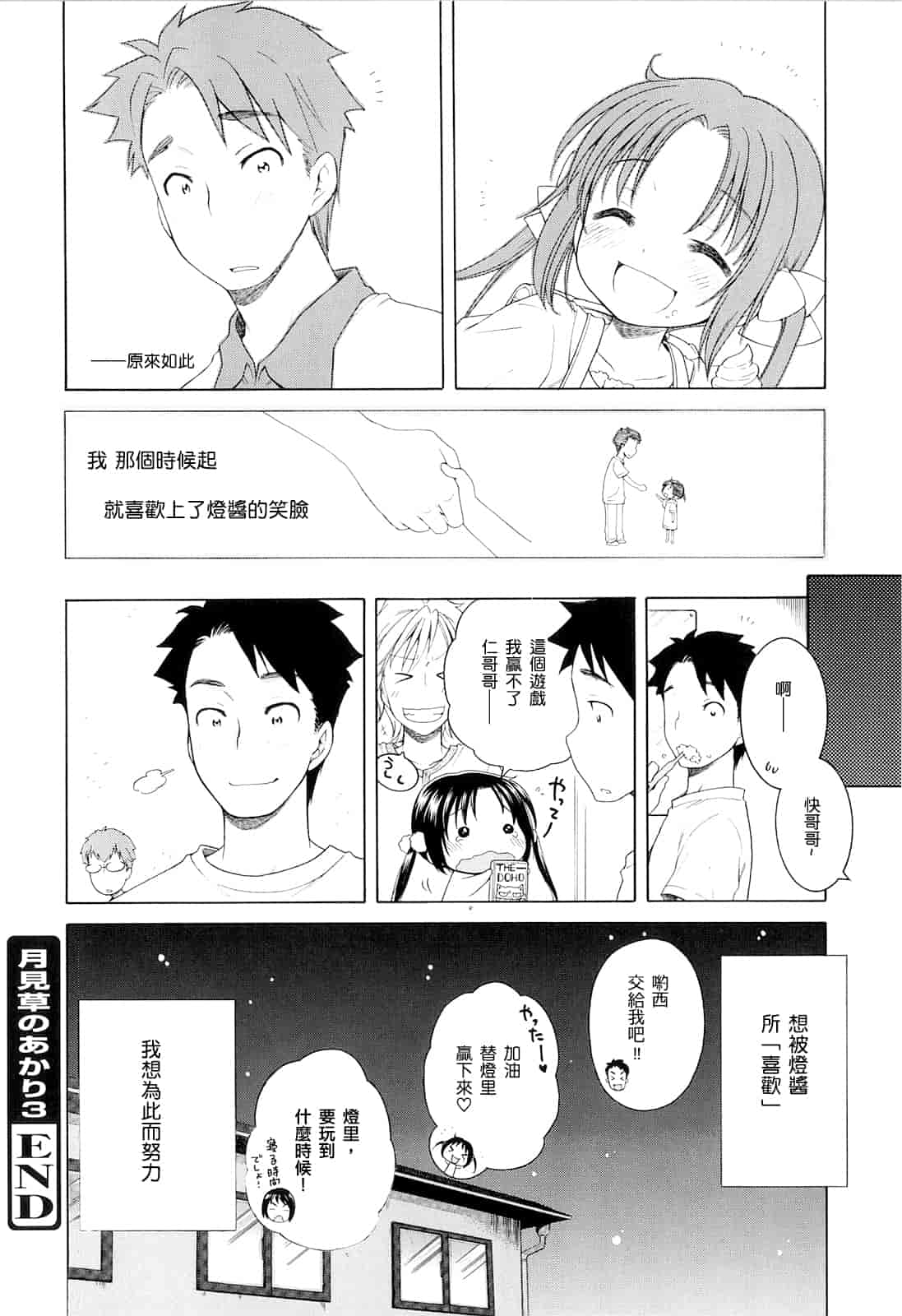 汉化版-[犬星] 月見荘のあかり_第2集