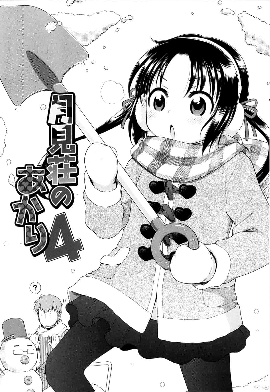汉化版-[犬星] 月見荘のあかり_第2集