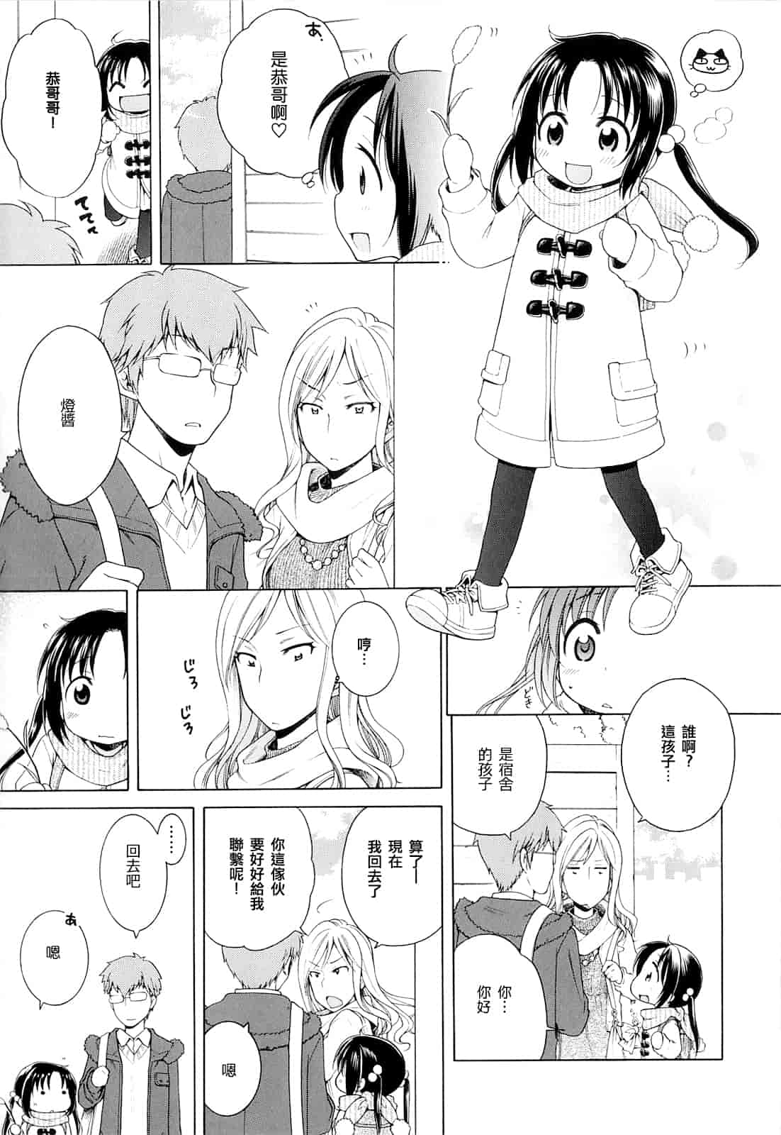 汉化版-[犬星] 月見荘のあかり_第2集