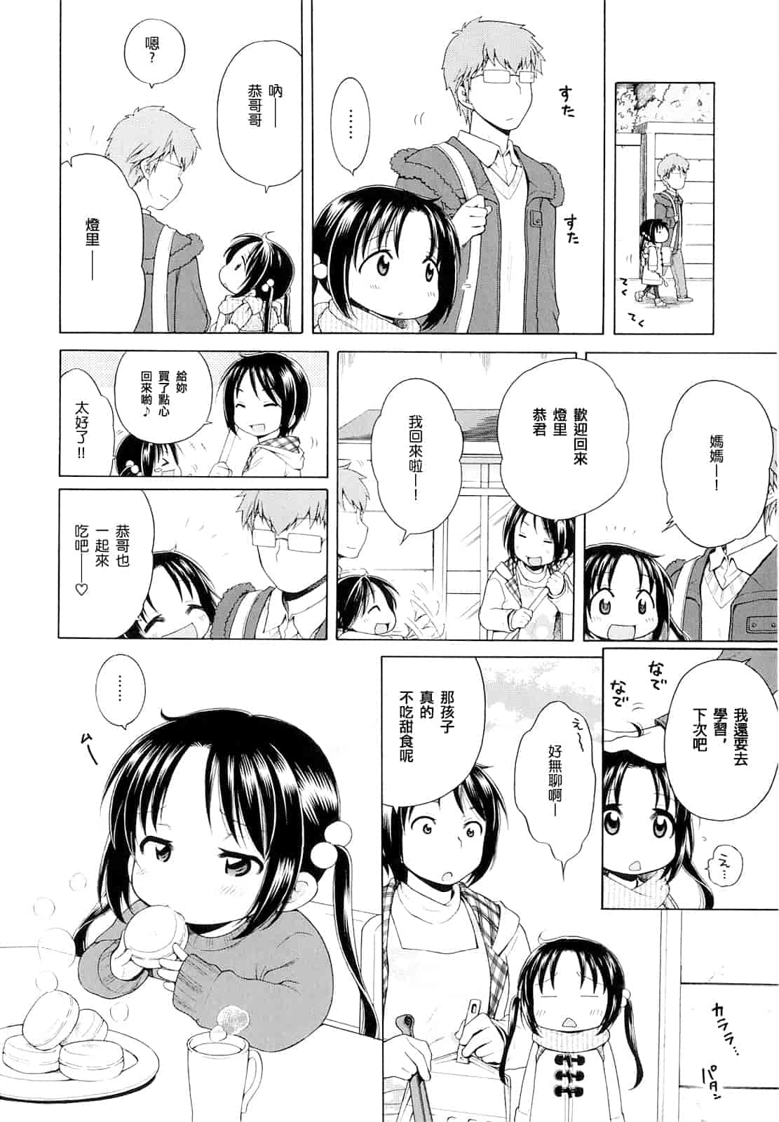 汉化版-[犬星] 月見荘のあかり_第2集