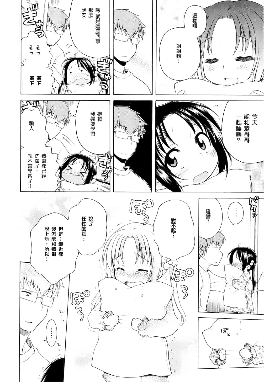 汉化版-[犬星] 月見荘のあかり_第2集