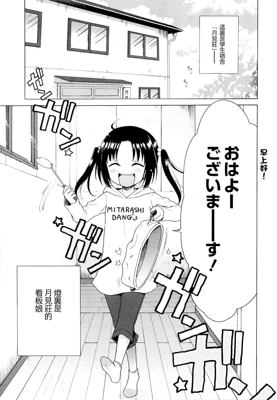 汉化版-[犬星] 月見荘のあかり_第1集