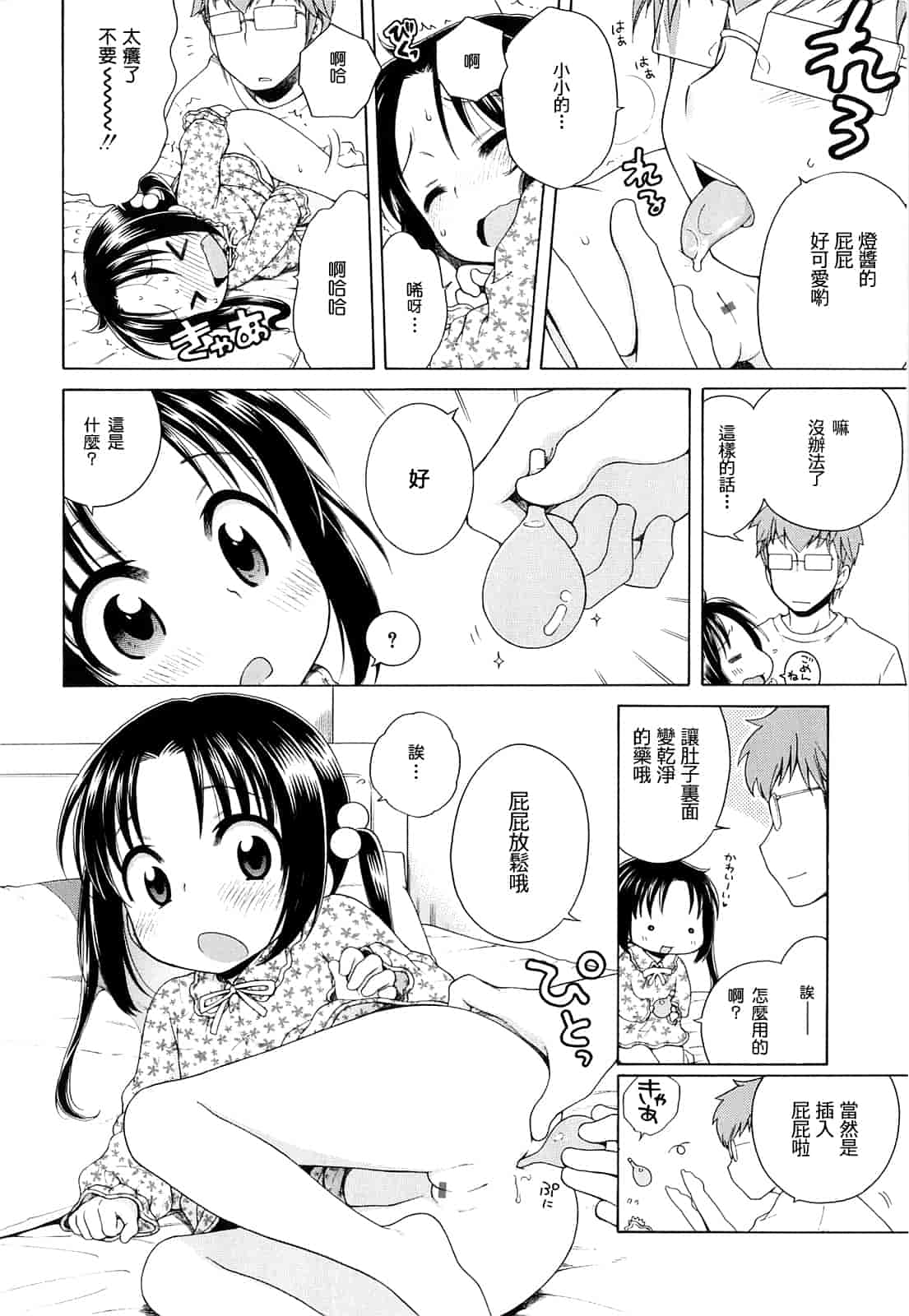 汉化版-[犬星] 月見荘のあかり_第3集