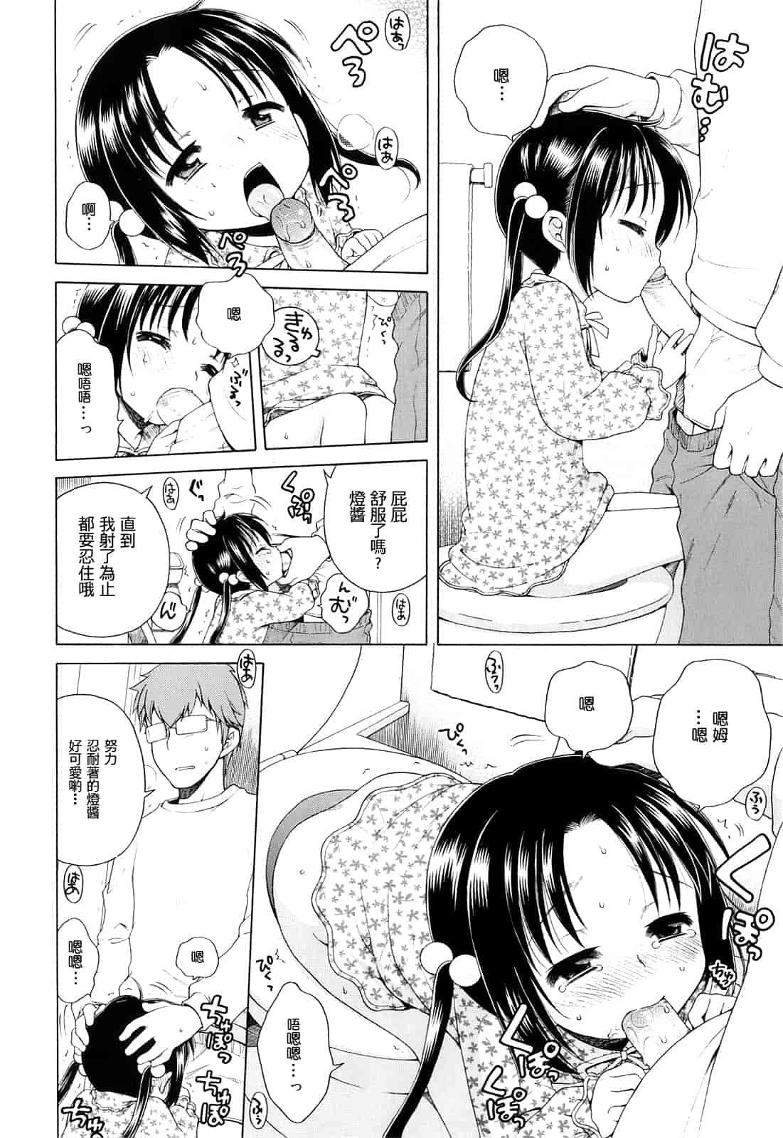 汉化版-[犬星] 月見荘のあかり_第3集