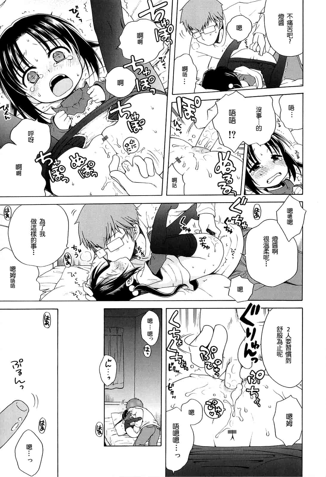 汉化版-[犬星] 月見荘のあかり_第3集