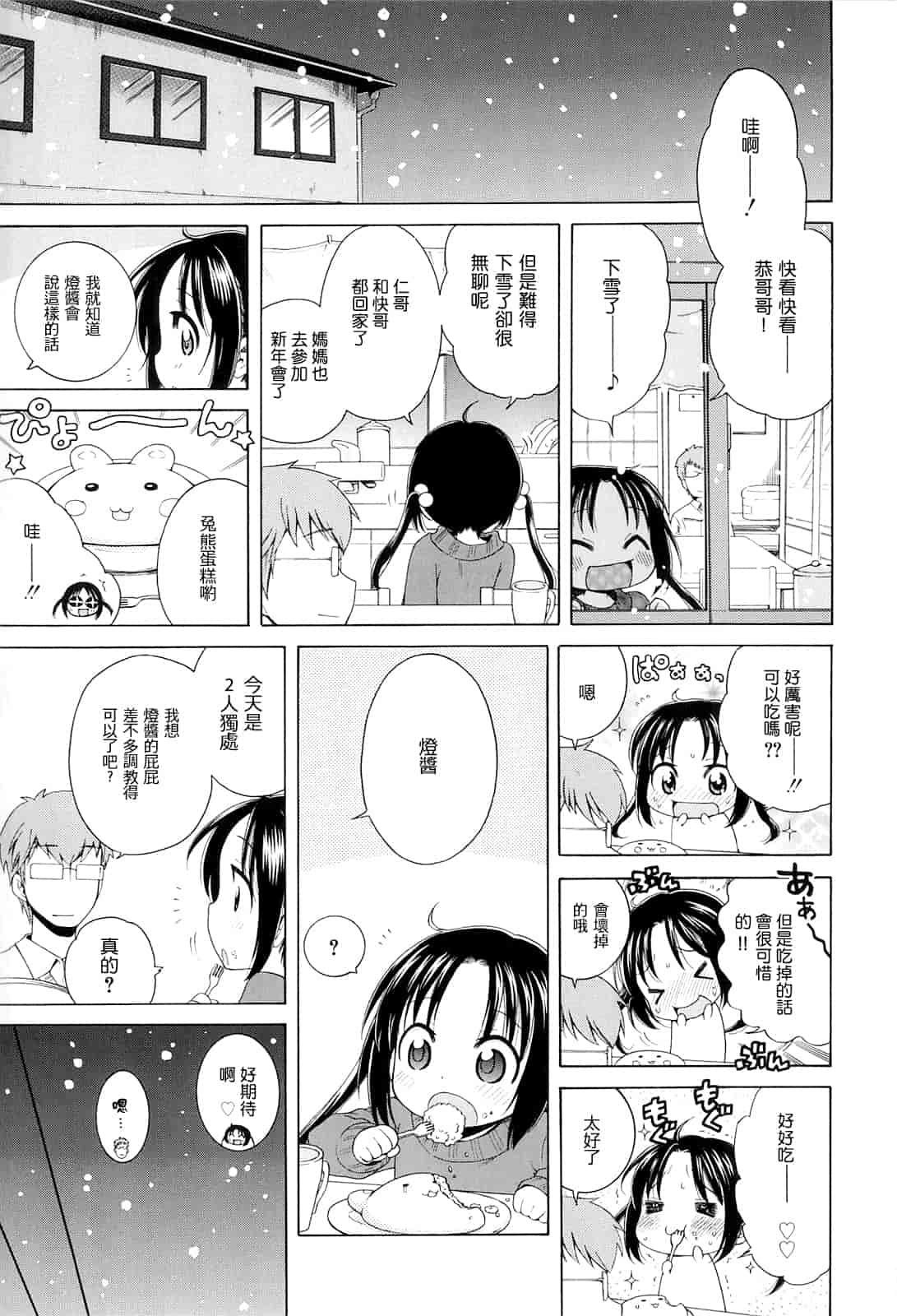 汉化版-[犬星] 月見荘のあかり_第3集