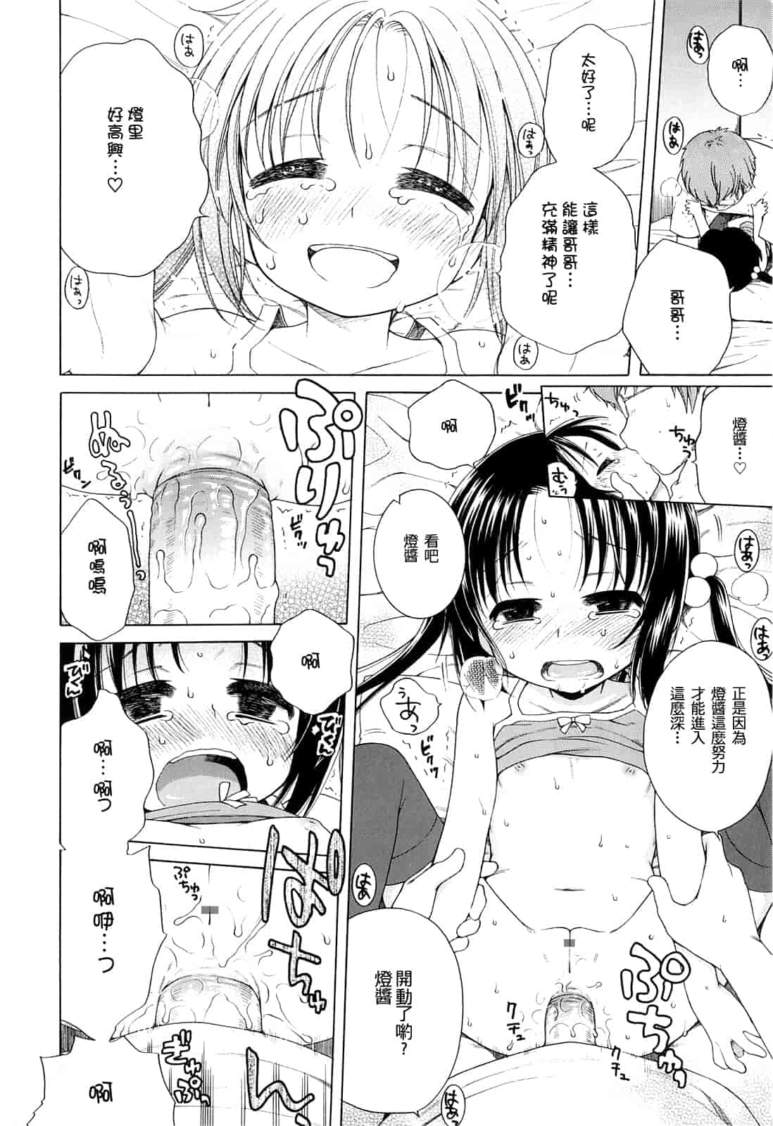 汉化版-[犬星] 月見荘のあかり_第3集