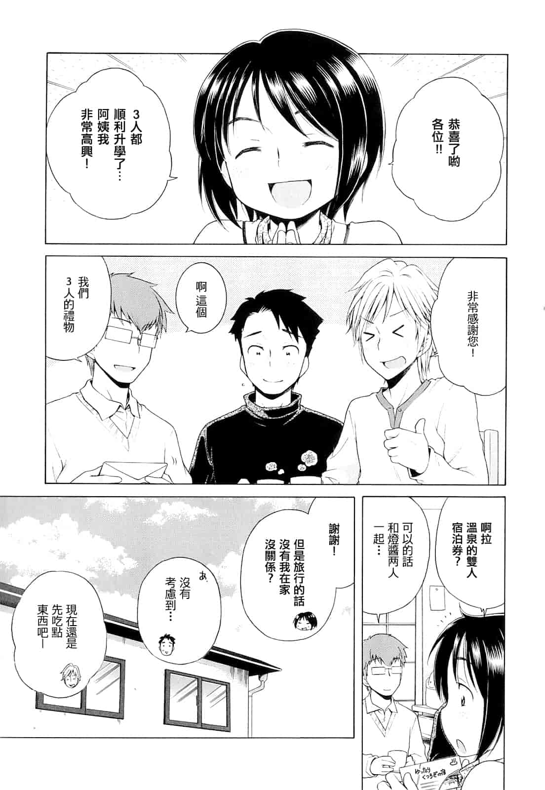 汉化版-[犬星] 月見荘のあかり_第3集