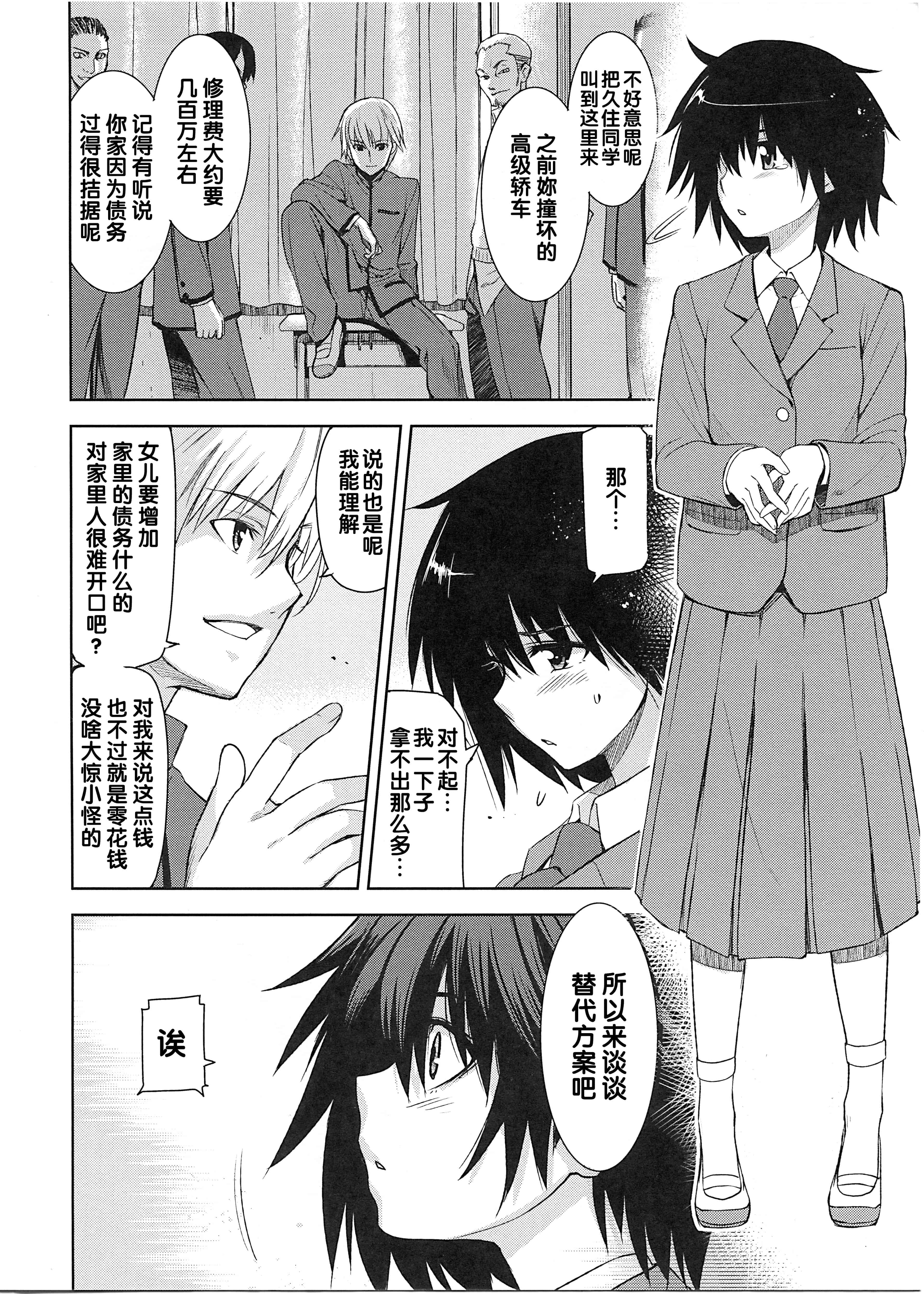 汉化版-[犬江しんすけ] 純嬢恋歌_第4集