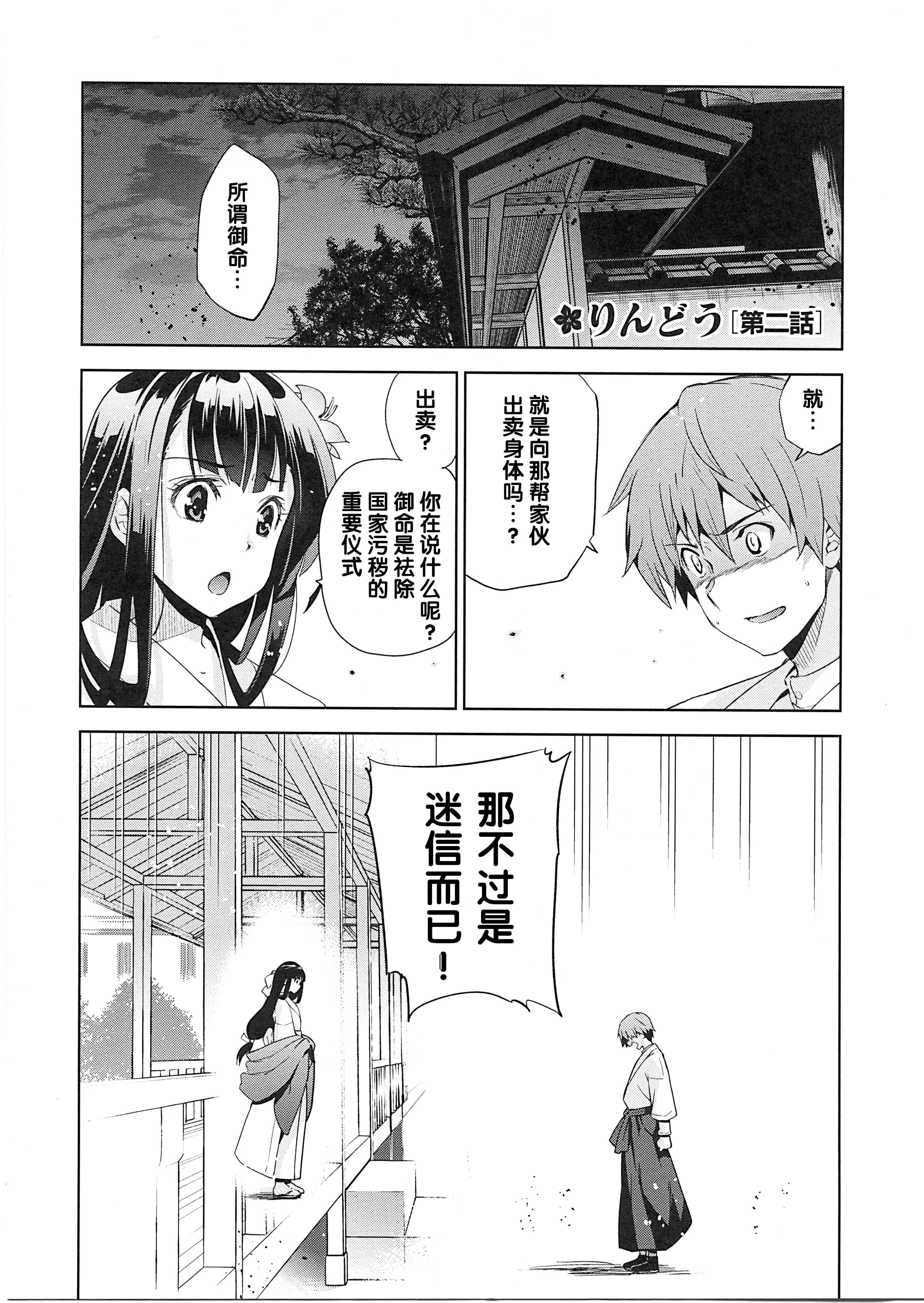汉化版-[犬江しんすけ] 純嬢恋歌_第2集