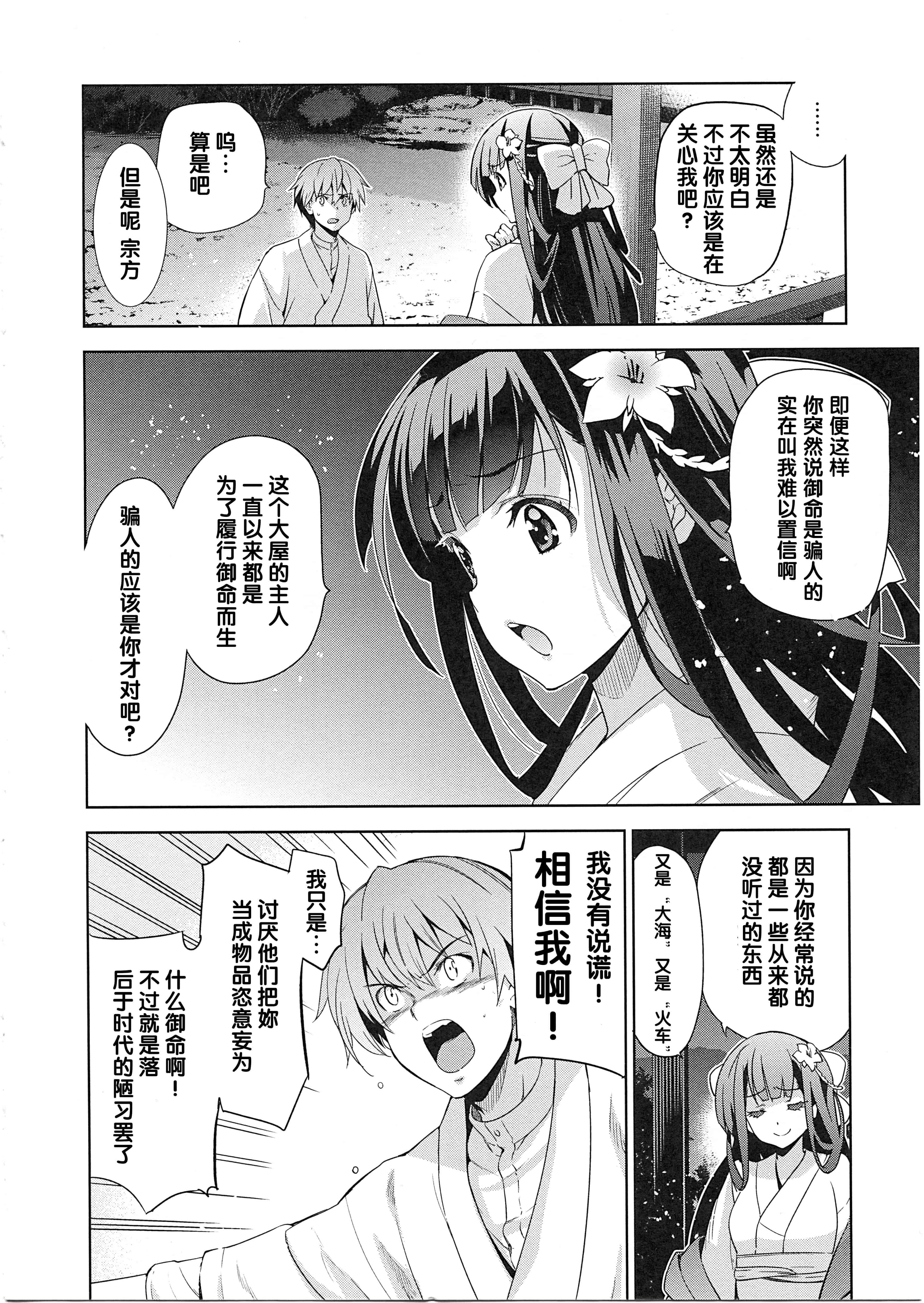 汉化版-[犬江しんすけ] 純嬢恋歌_第2集