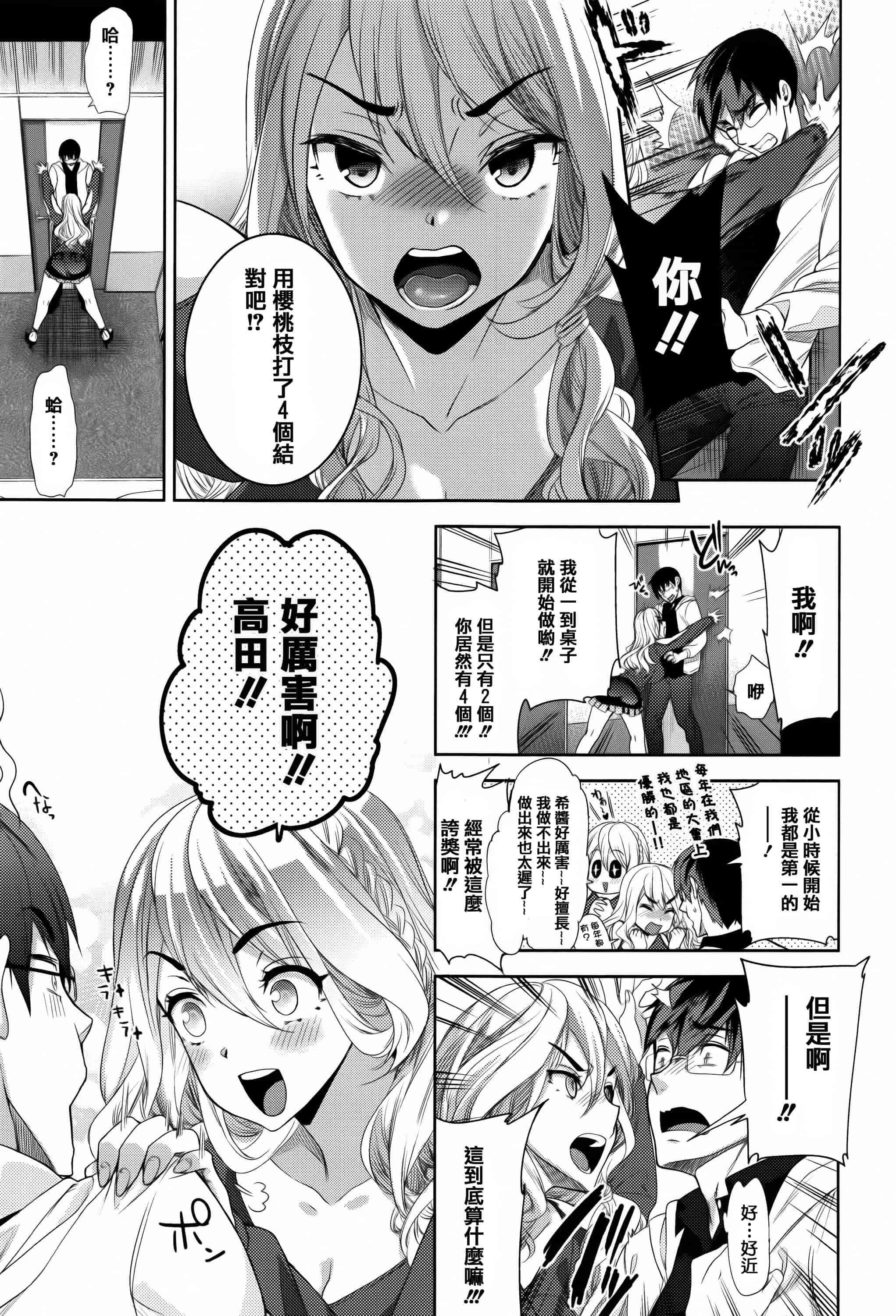 汉化版-[狼亮輔] ふれてはいってとけあって… + イラストカード  [篆儀通文書坊漢化]_第4集