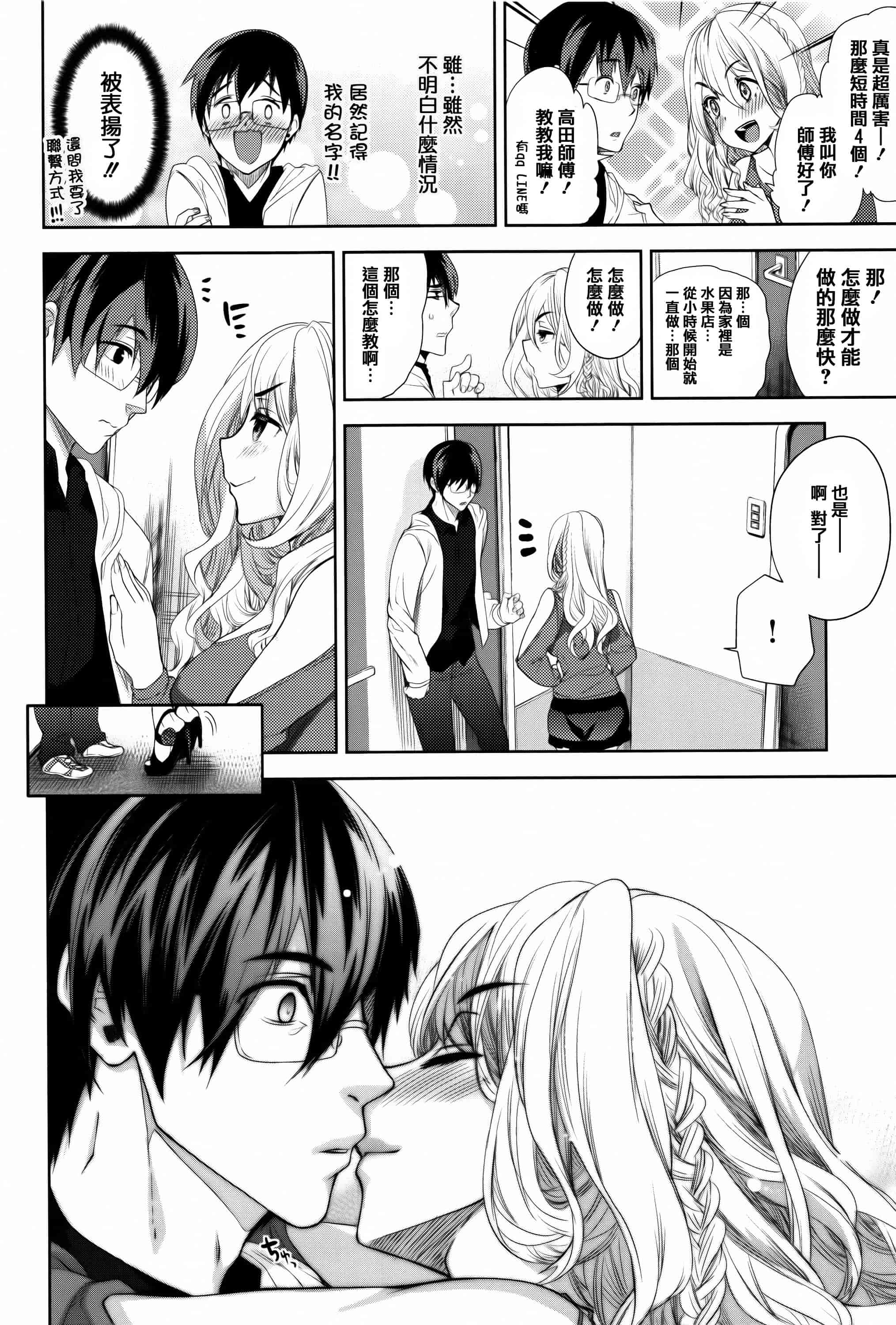 汉化版-[狼亮輔] ふれてはいってとけあって… + イラストカード  [篆儀通文書坊漢化]_第4集