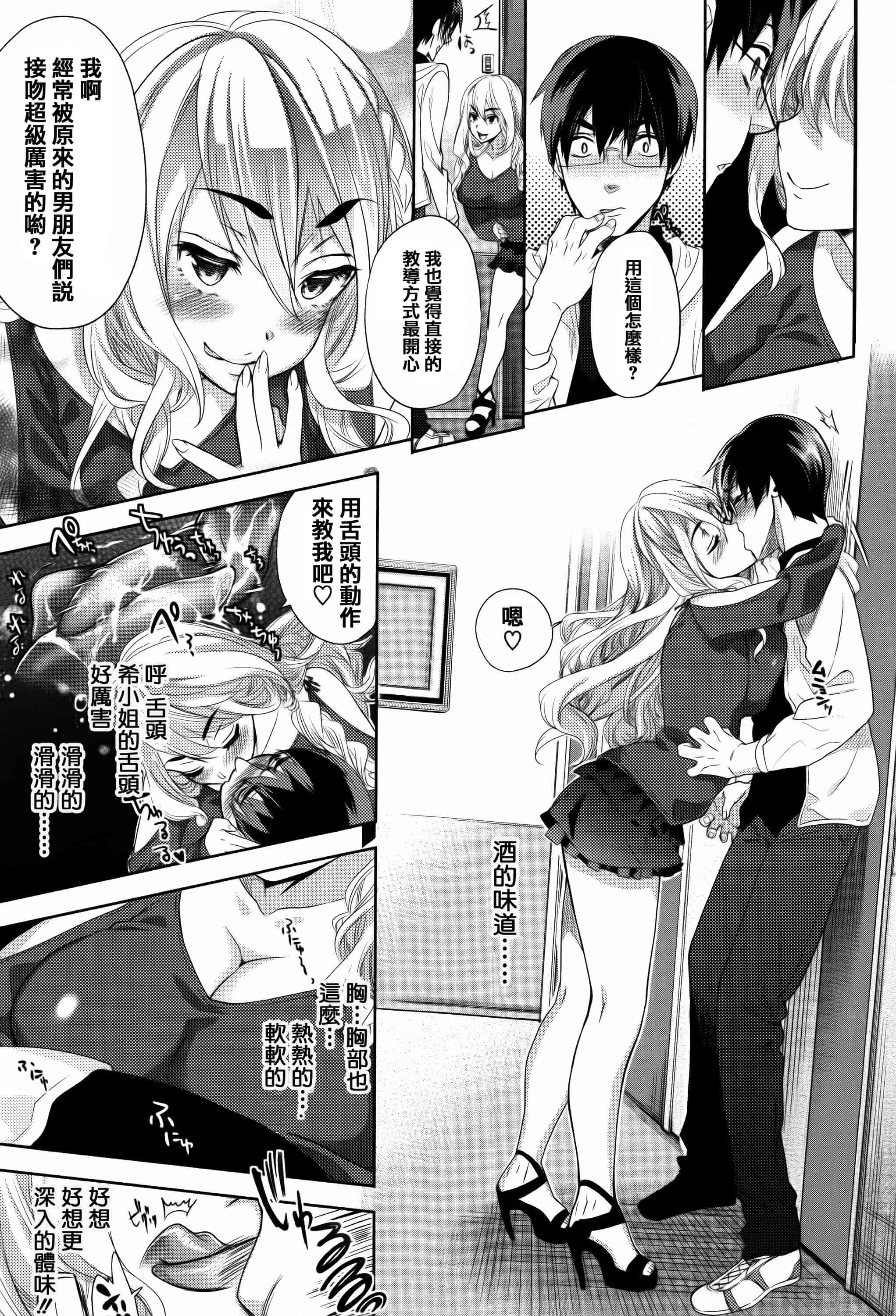 汉化版-[狼亮輔] ふれてはいってとけあって… + イラストカード  [篆儀通文書坊漢化]_第4集