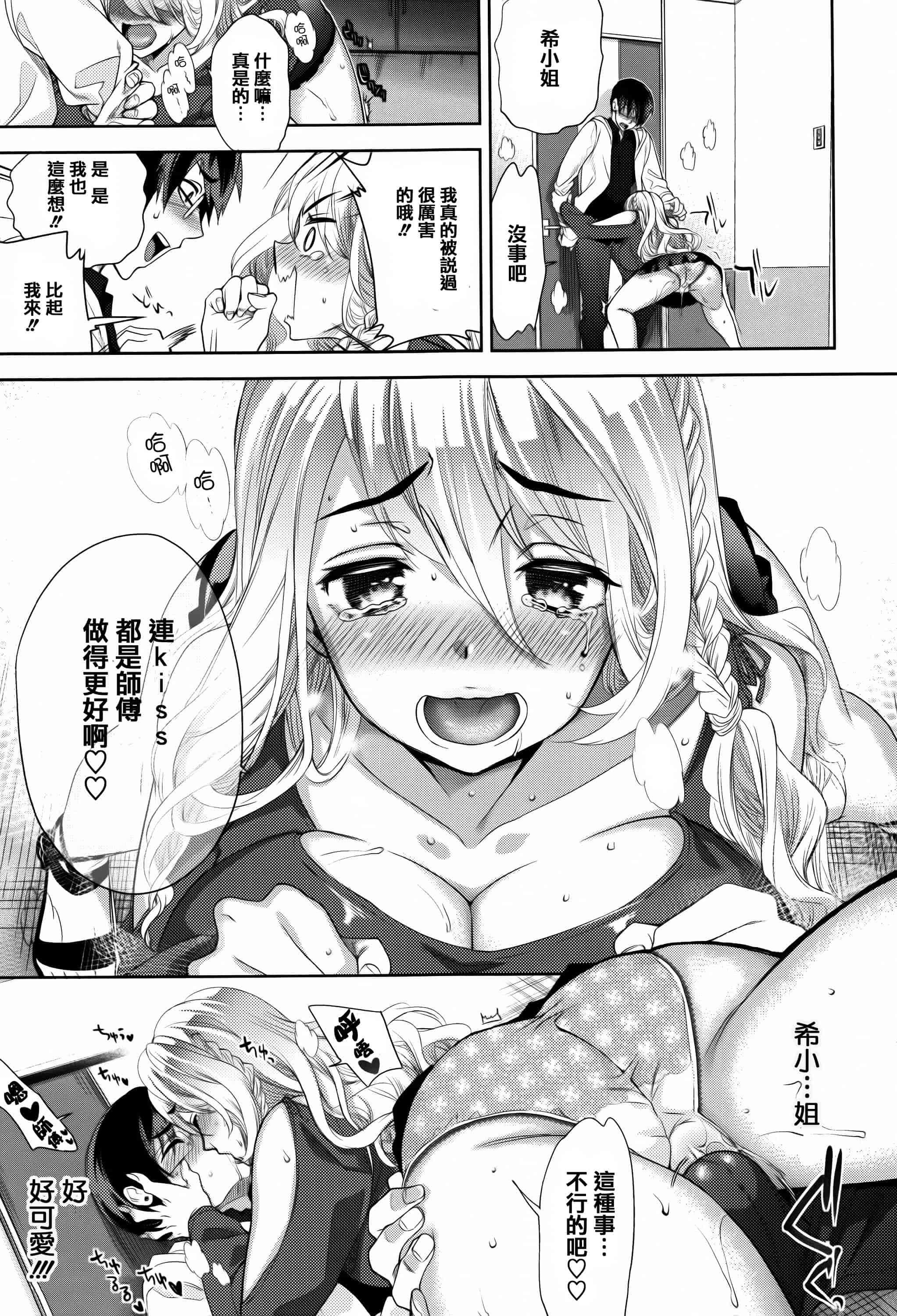汉化版-[狼亮輔] ふれてはいってとけあって… + イラストカード  [篆儀通文書坊漢化]_第4集
