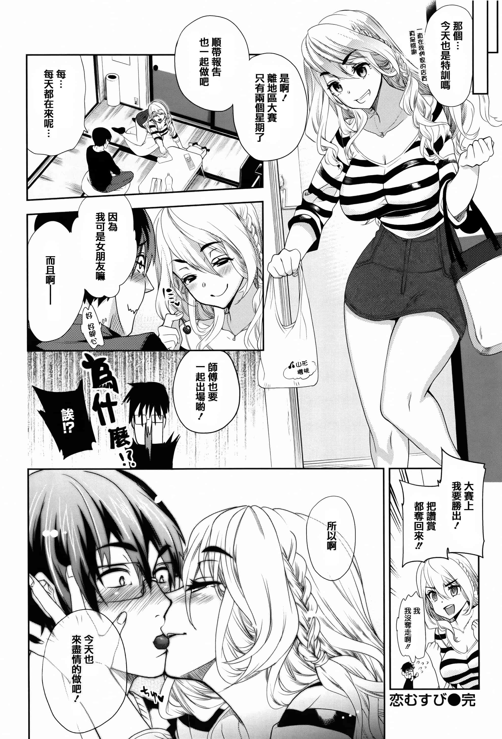 汉化版-[狼亮輔] ふれてはいってとけあって… + イラストカード  [篆儀通文書坊漢化]_第4集