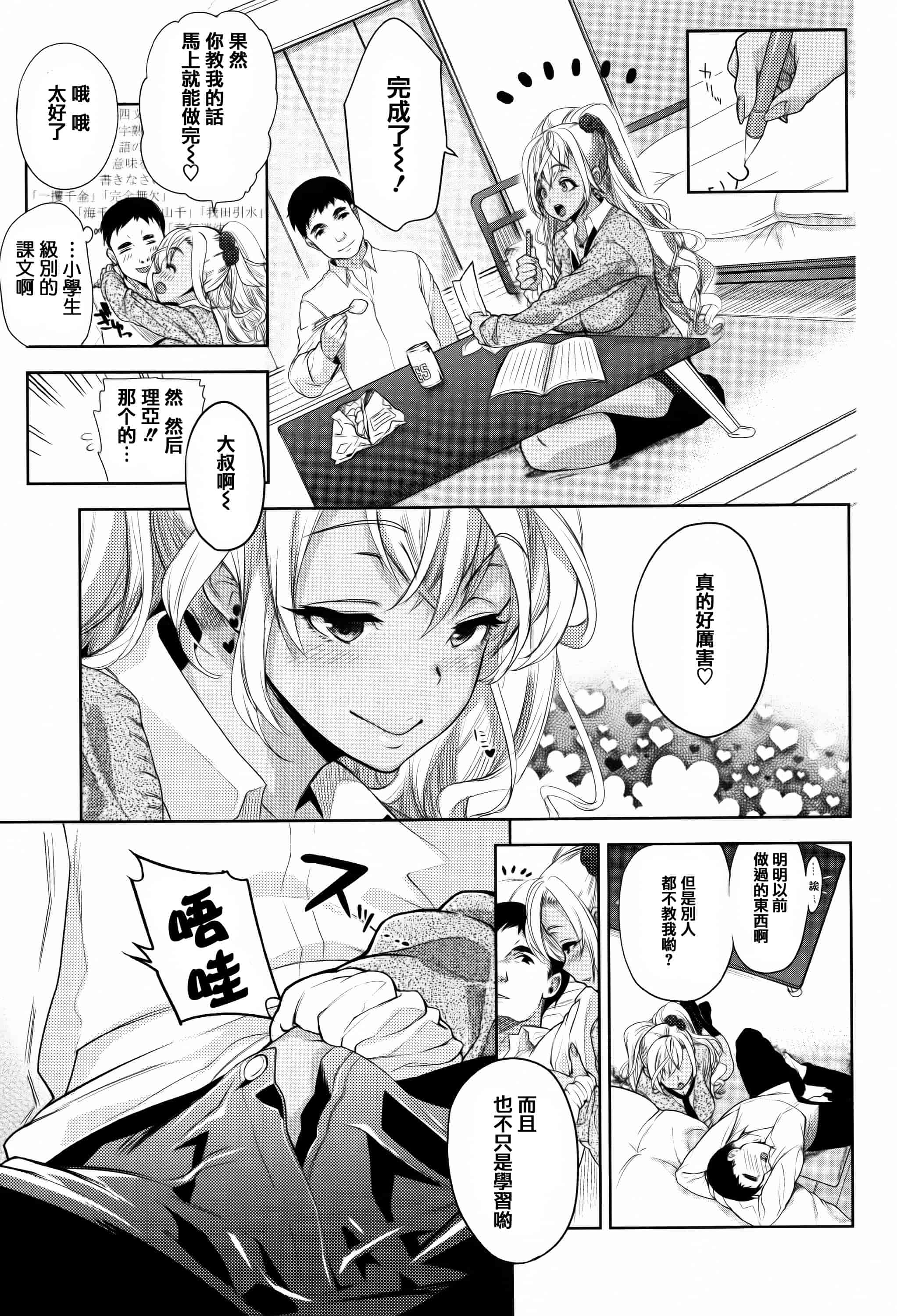 汉化版-[狼亮輔] ふれてはいってとけあって… + イラストカード  [篆儀通文書坊漢化]_第4集