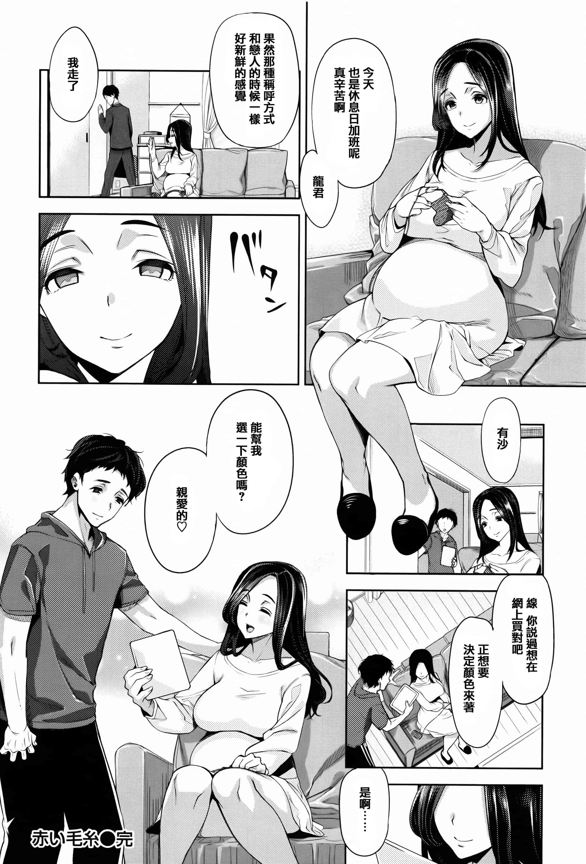 汉化版-[狼亮輔] ふれてはいってとけあって… + イラストカード  [篆儀通文書坊漢化]_第6集