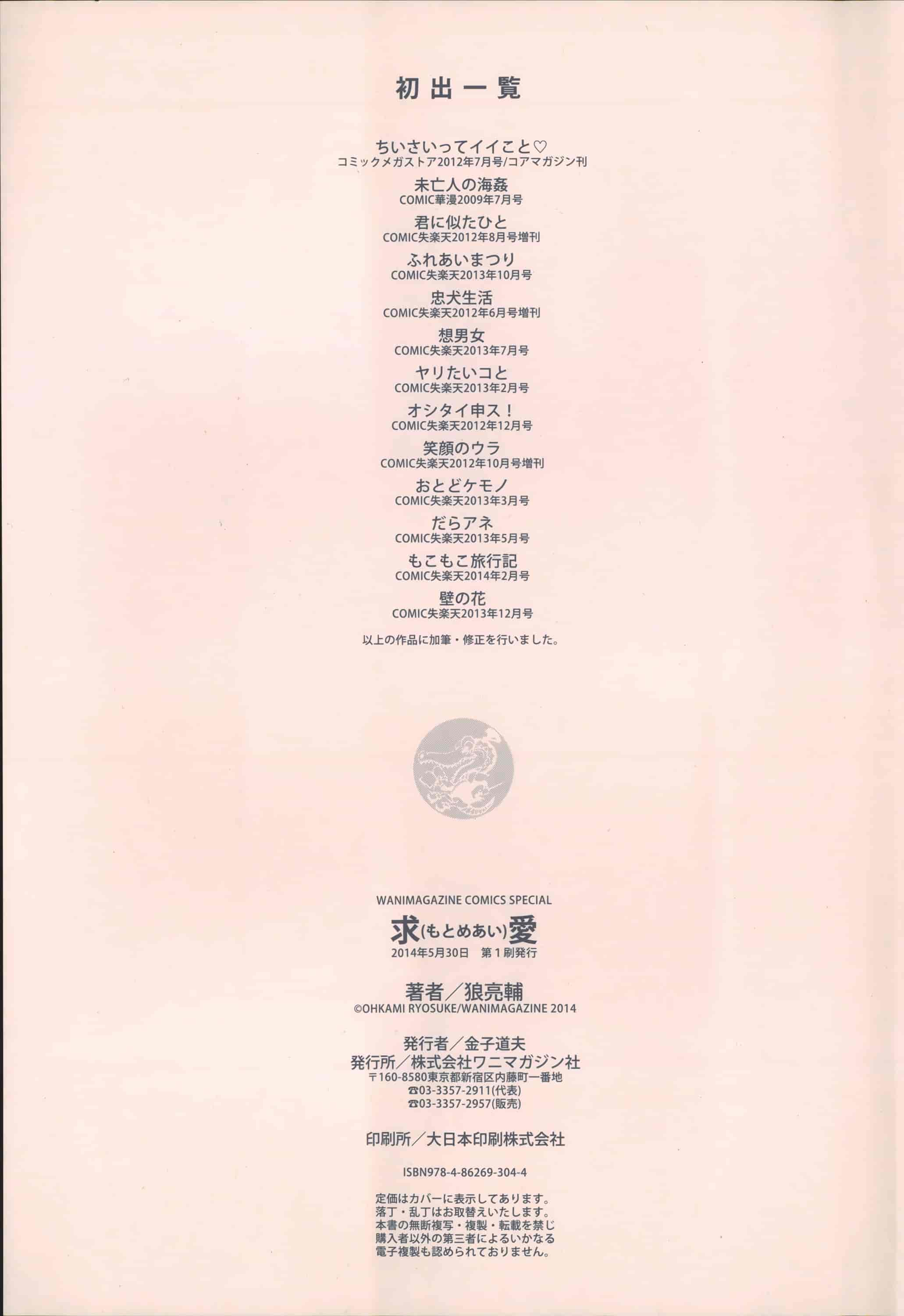 汉化版-[狼亮輔] 求愛_第6集