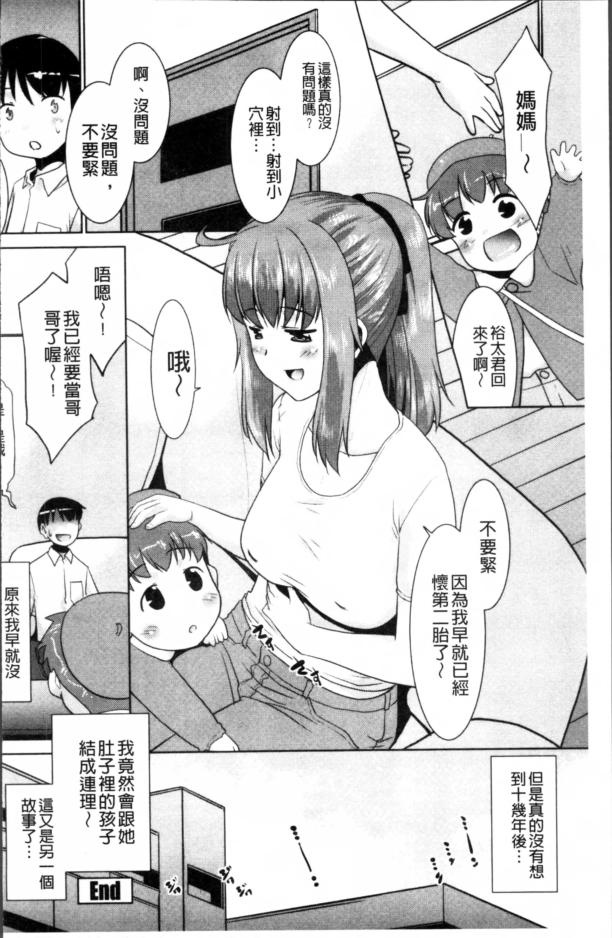 汉化版-[猫玄] ガチハメはおかあさんとですか [4K掃圖組]_第3集