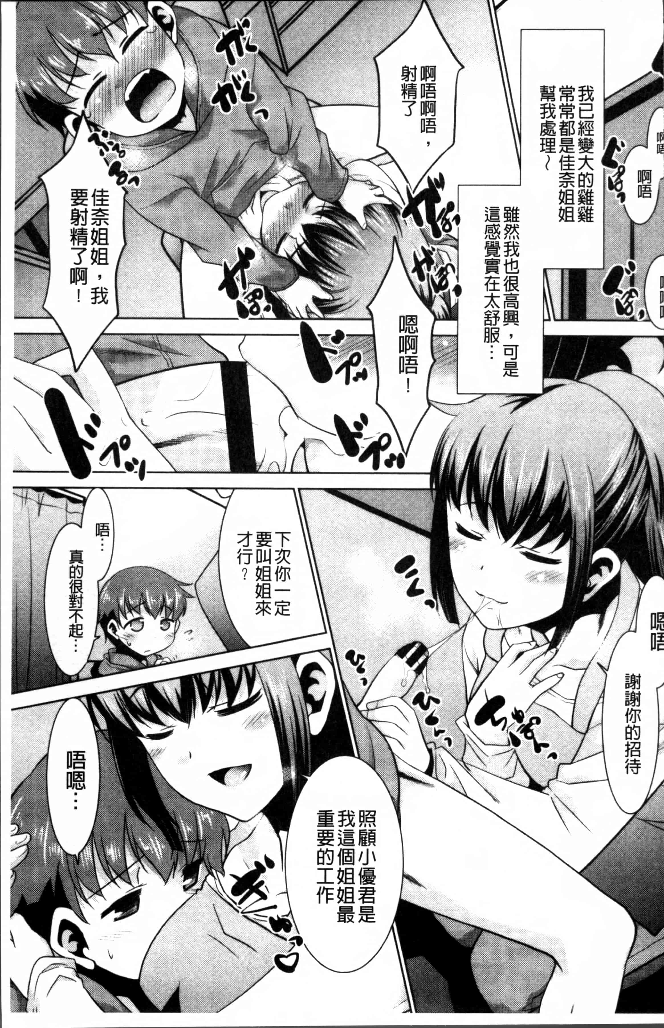 汉化版-[猫玄] ガチハメはおかあさんとですか [4K掃圖組]_第3集