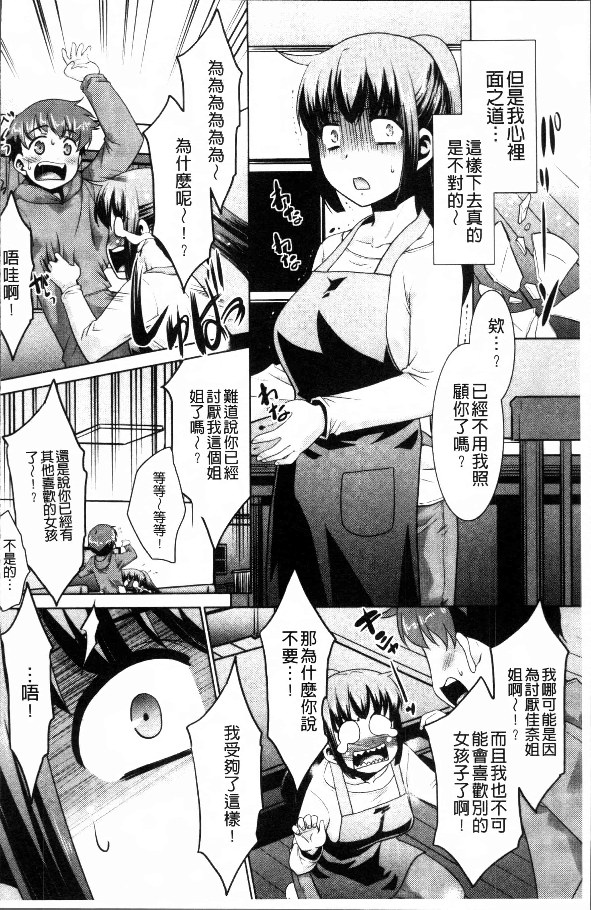 汉化版-[猫玄] ガチハメはおかあさんとですか [4K掃圖組]_第3集
