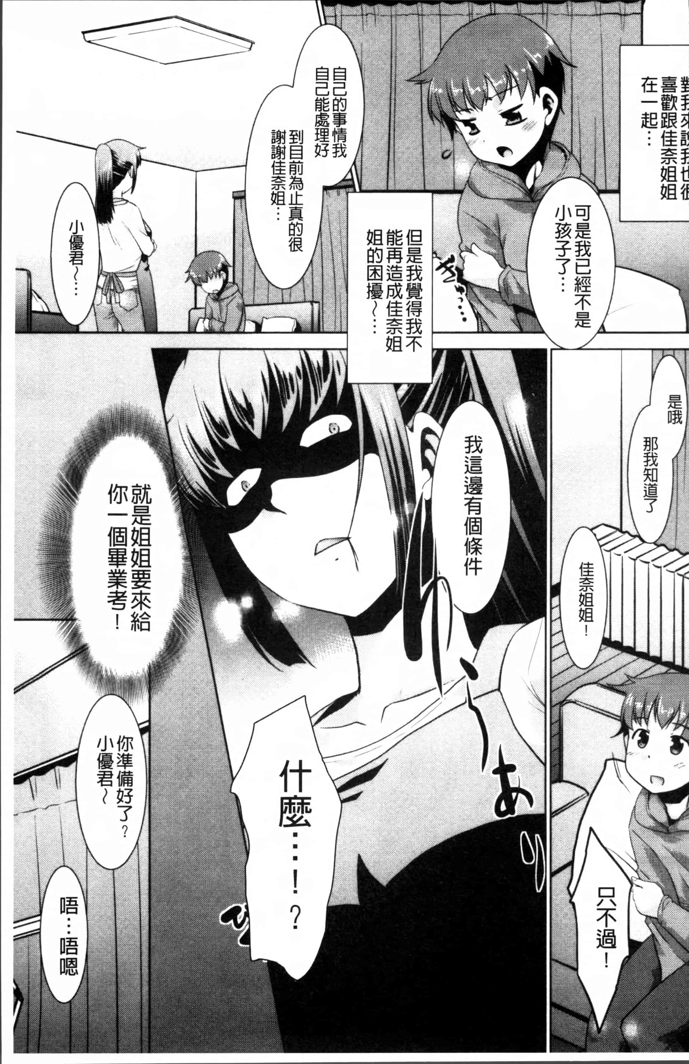 汉化版-[猫玄] ガチハメはおかあさんとですか [4K掃圖組]_第3集