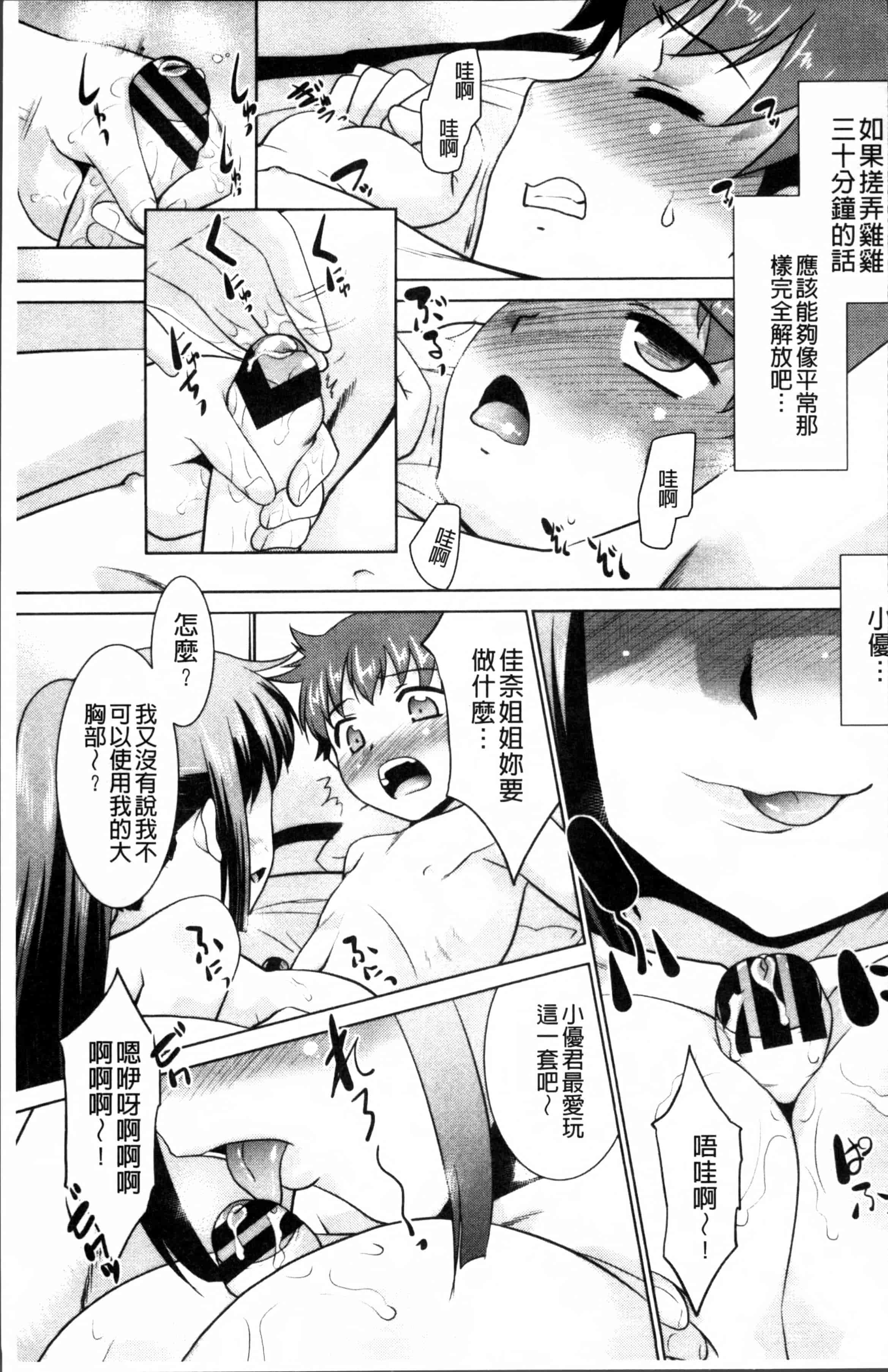 汉化版-[猫玄] ガチハメはおかあさんとですか [4K掃圖組]_第3集